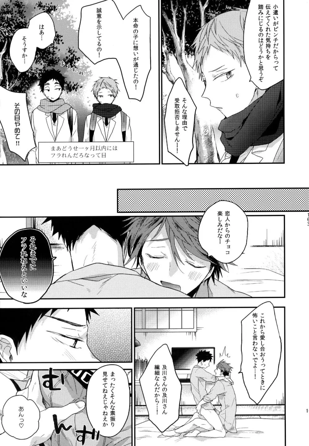 ウチドメ及岩再録２ Page.162