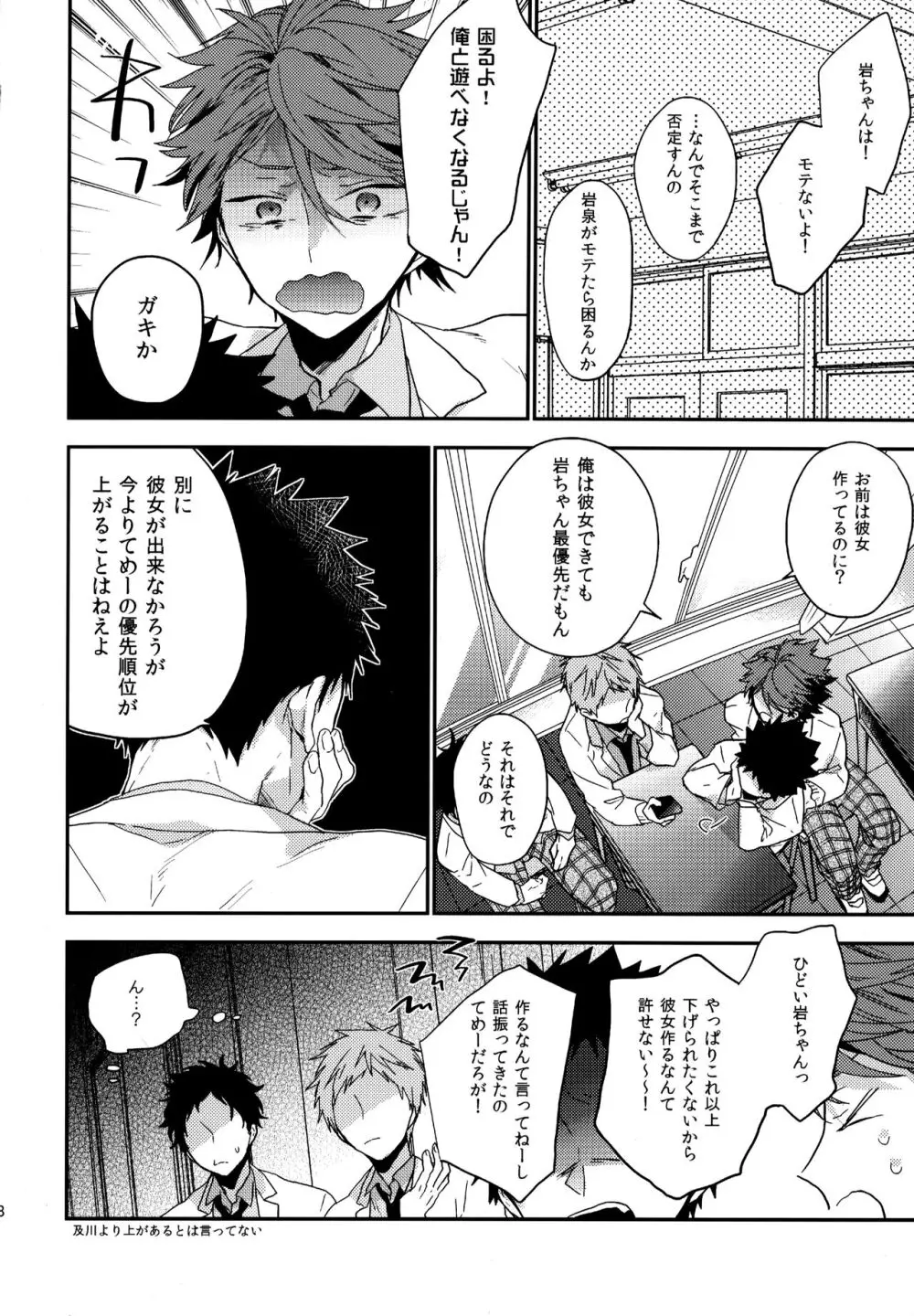 ウチドメ及岩再録２ Page.177