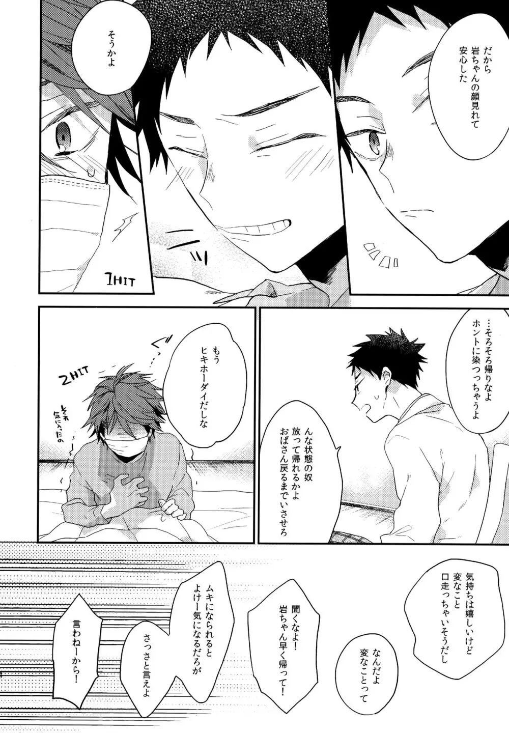 ウチドメ及岩再録２ Page.183