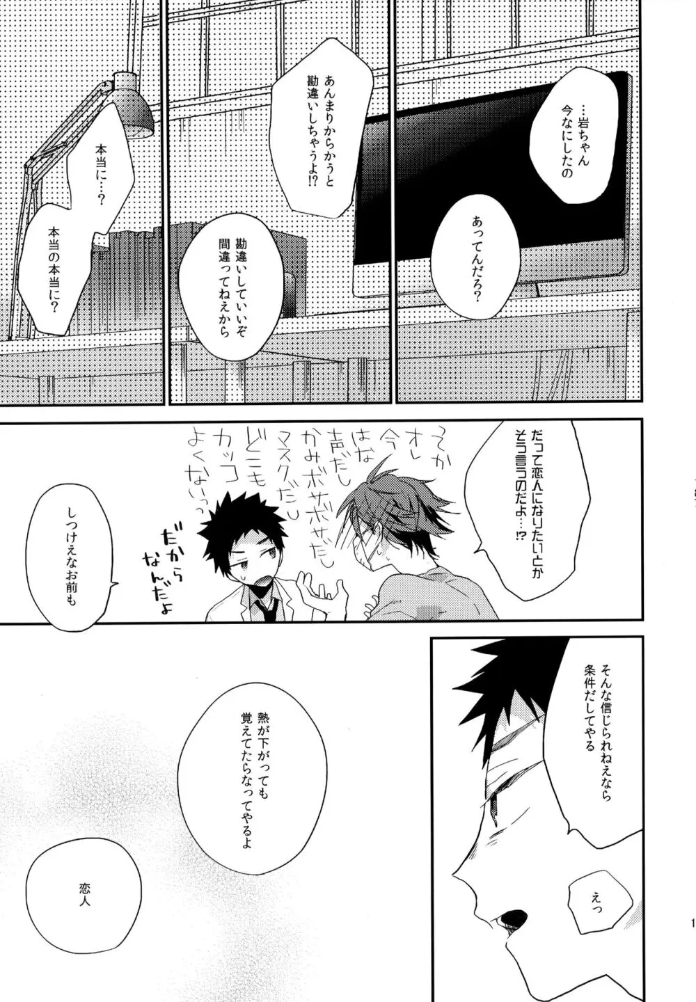 ウチドメ及岩再録２ Page.186