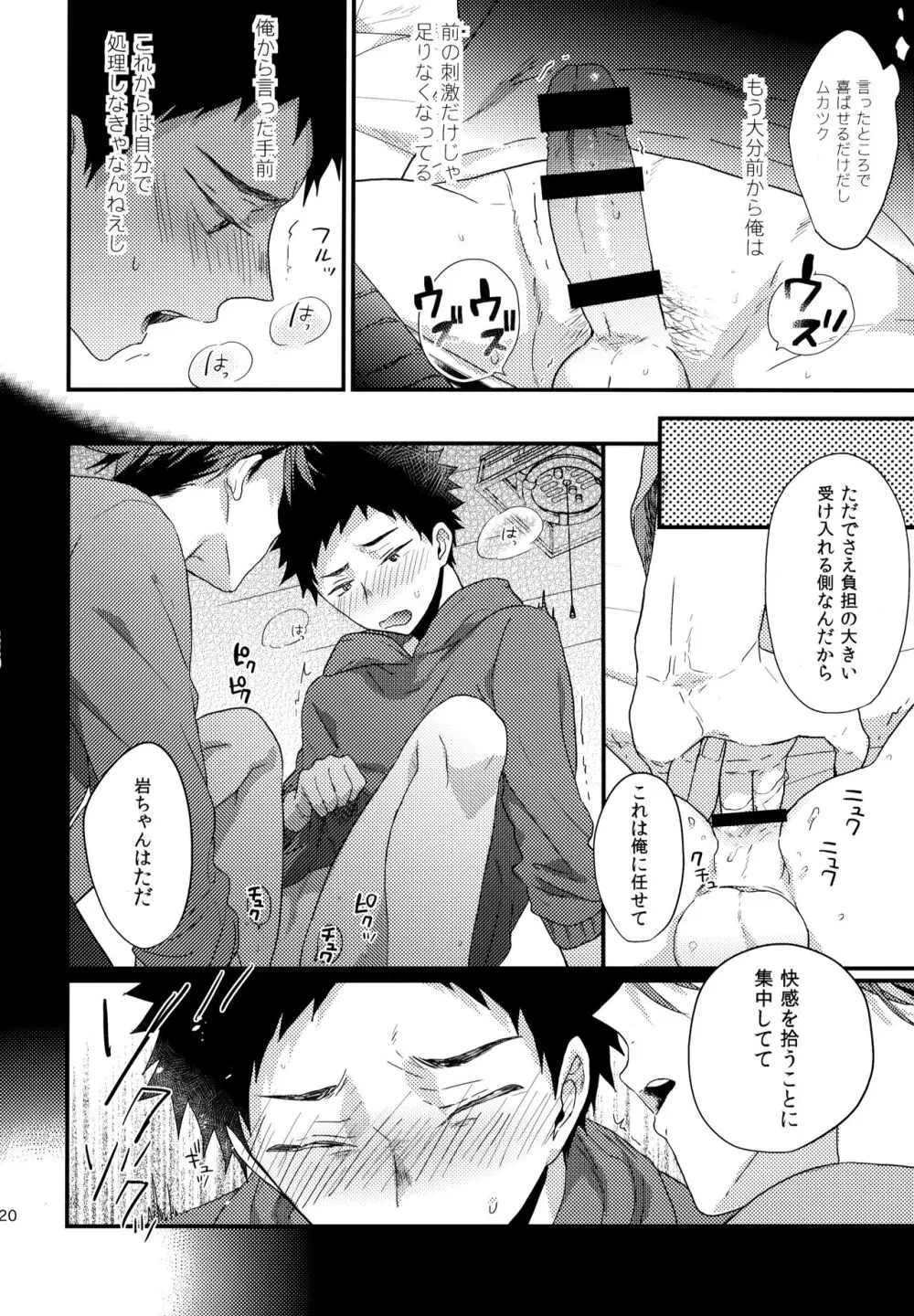 ウチドメ及岩再録２ Page.219