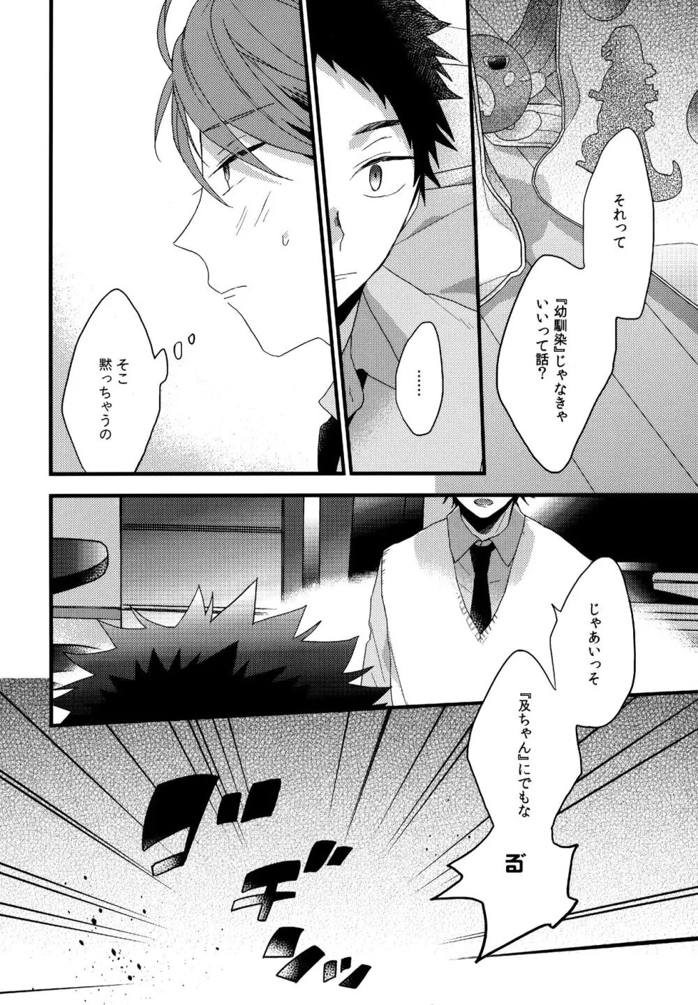 ウチドメ及岩再録２ Page.23