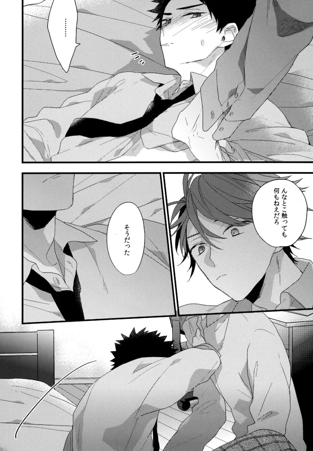 ウチドメ及岩再録２ Page.29