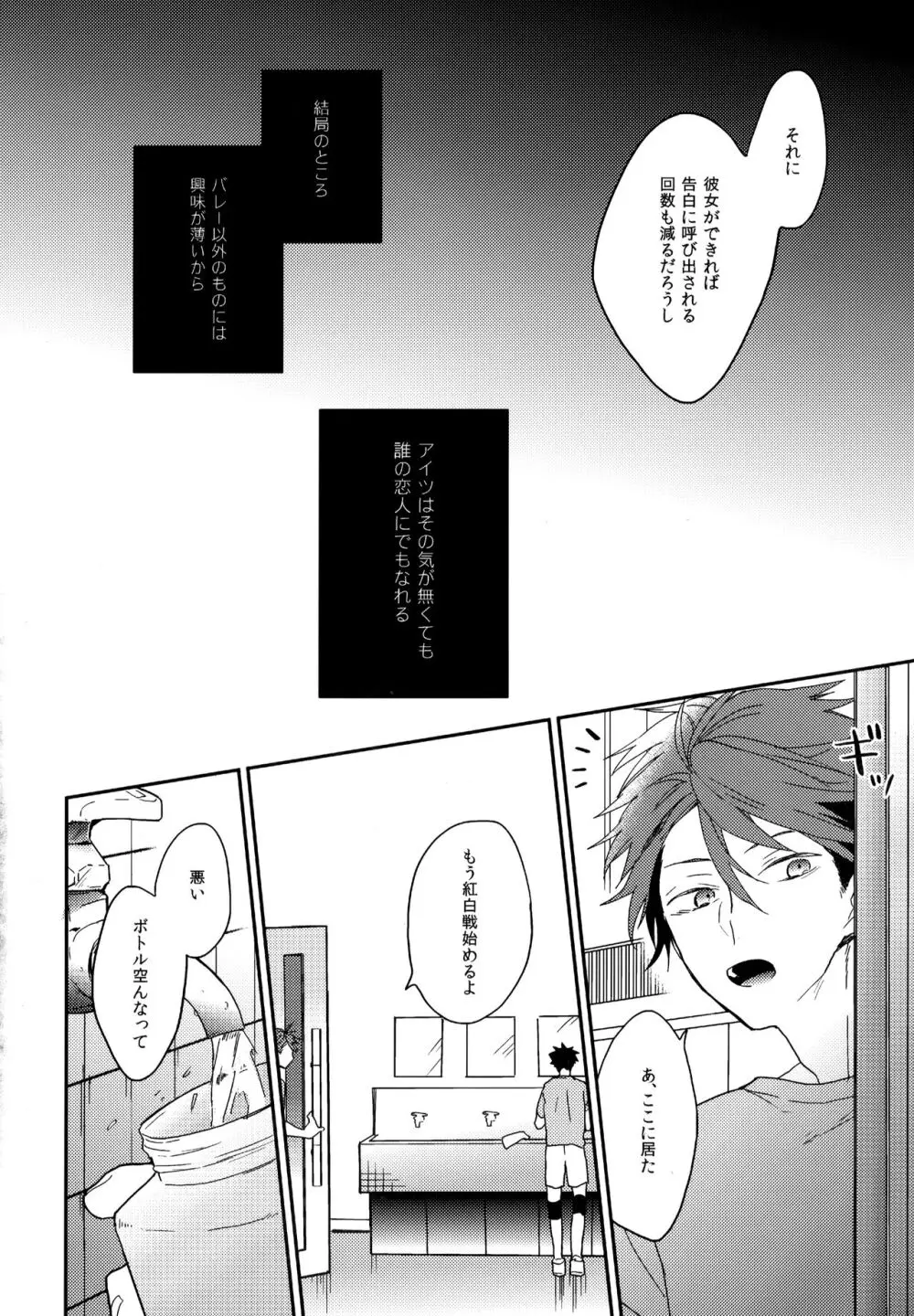 ウチドメ及岩再録２ Page.45