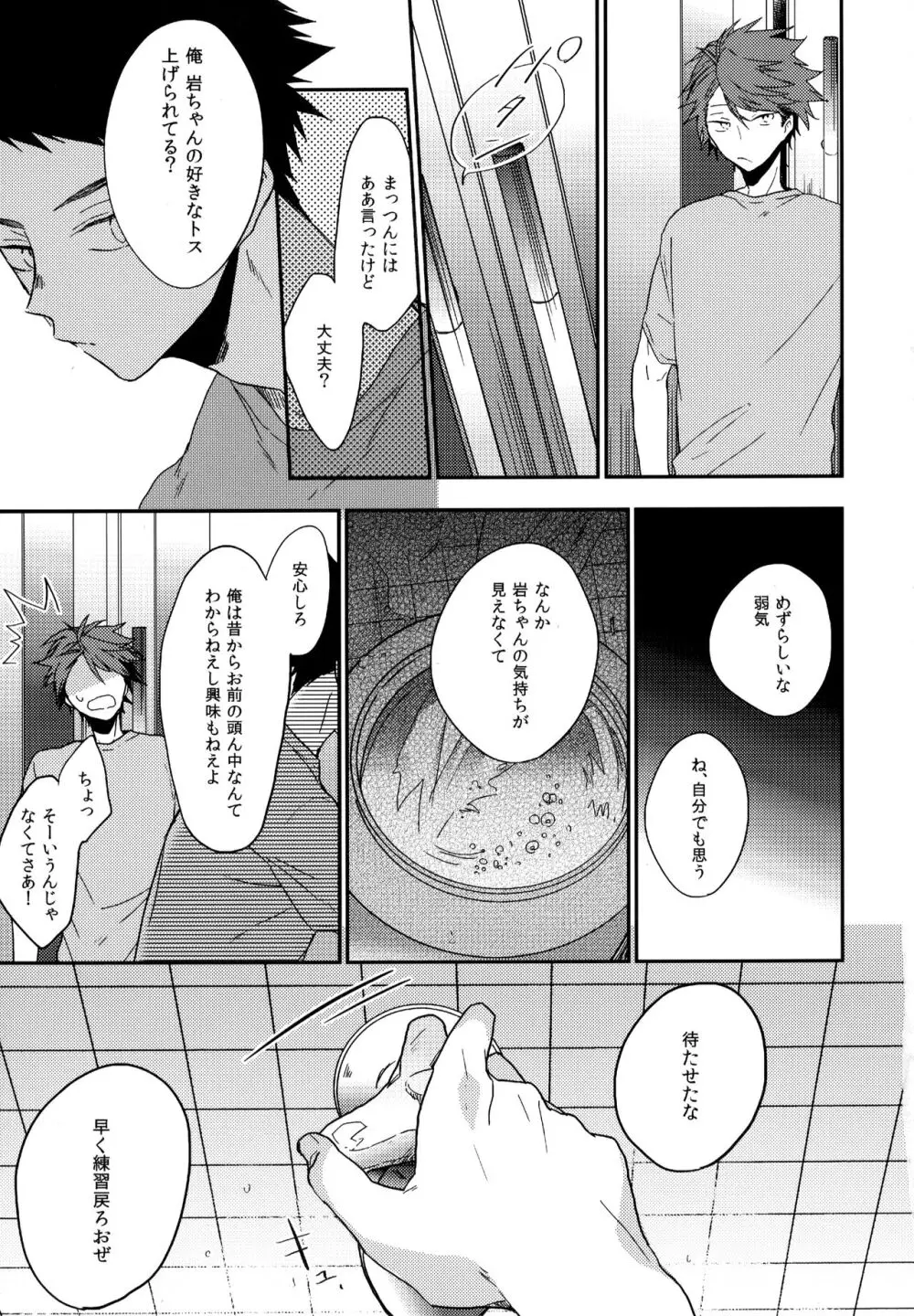 ウチドメ及岩再録２ Page.46