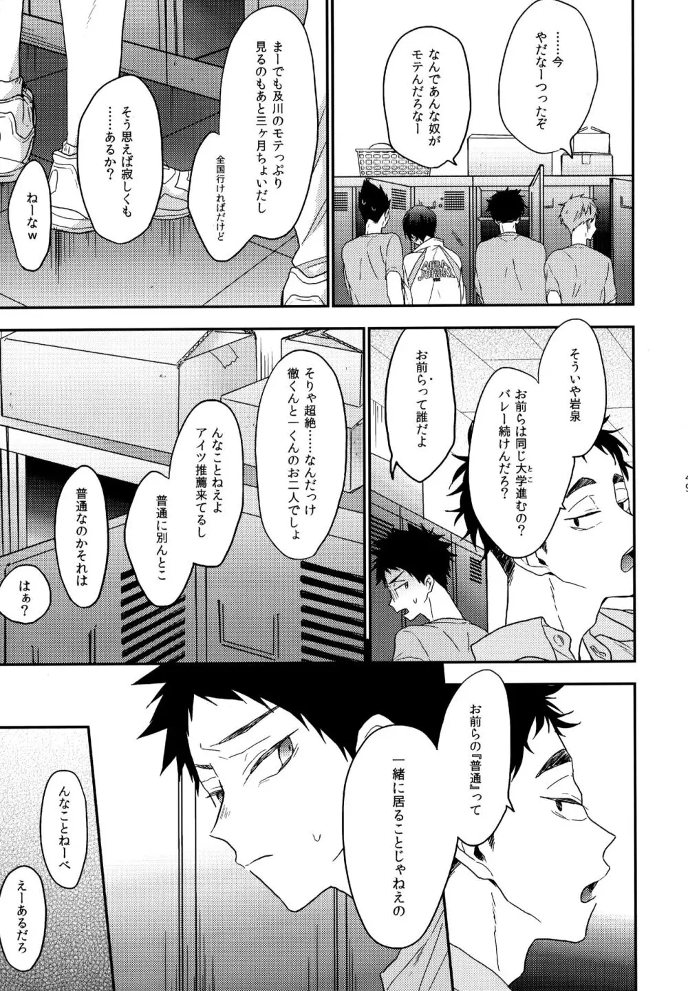 ウチドメ及岩再録２ Page.48