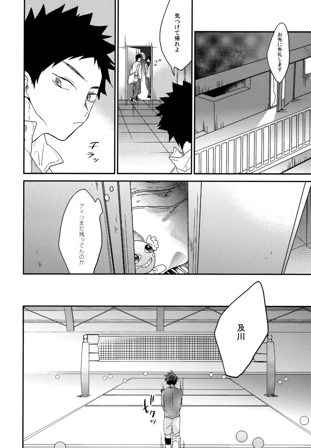 ウチドメ及岩再録２ Page.59