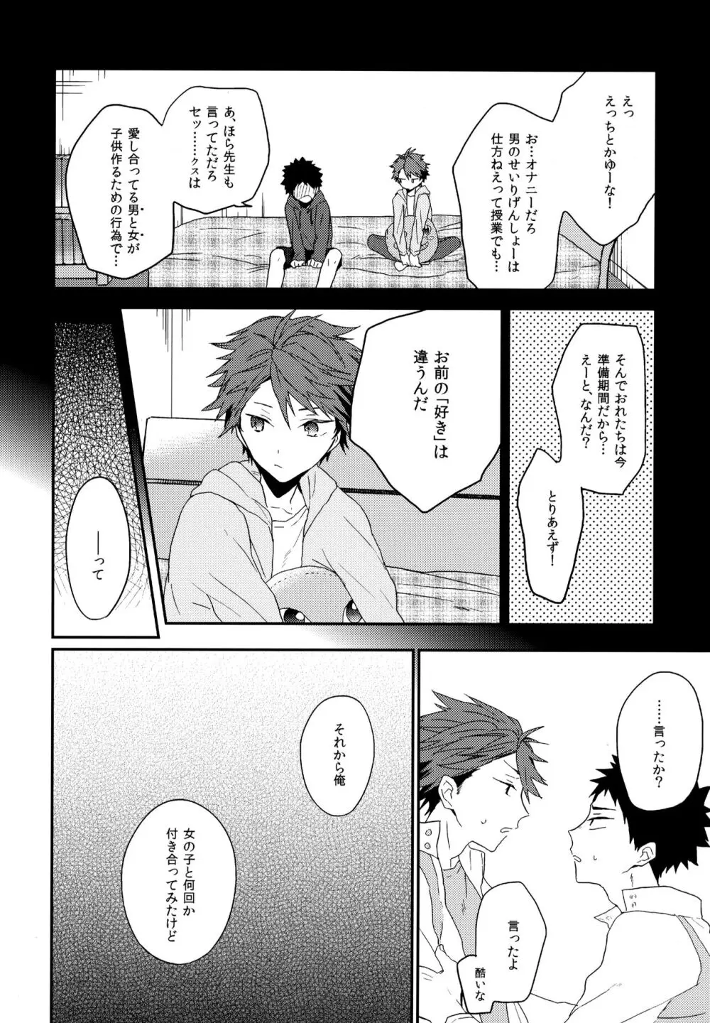 ウチドメ及岩再録２ Page.69