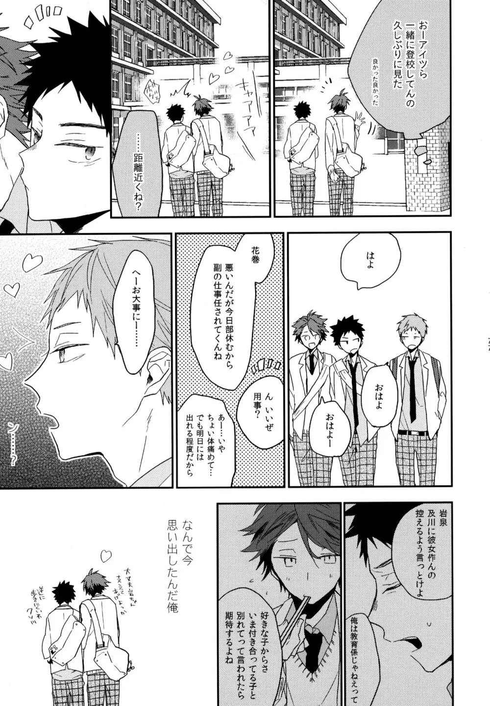 ウチドメ及岩再録２ Page.76