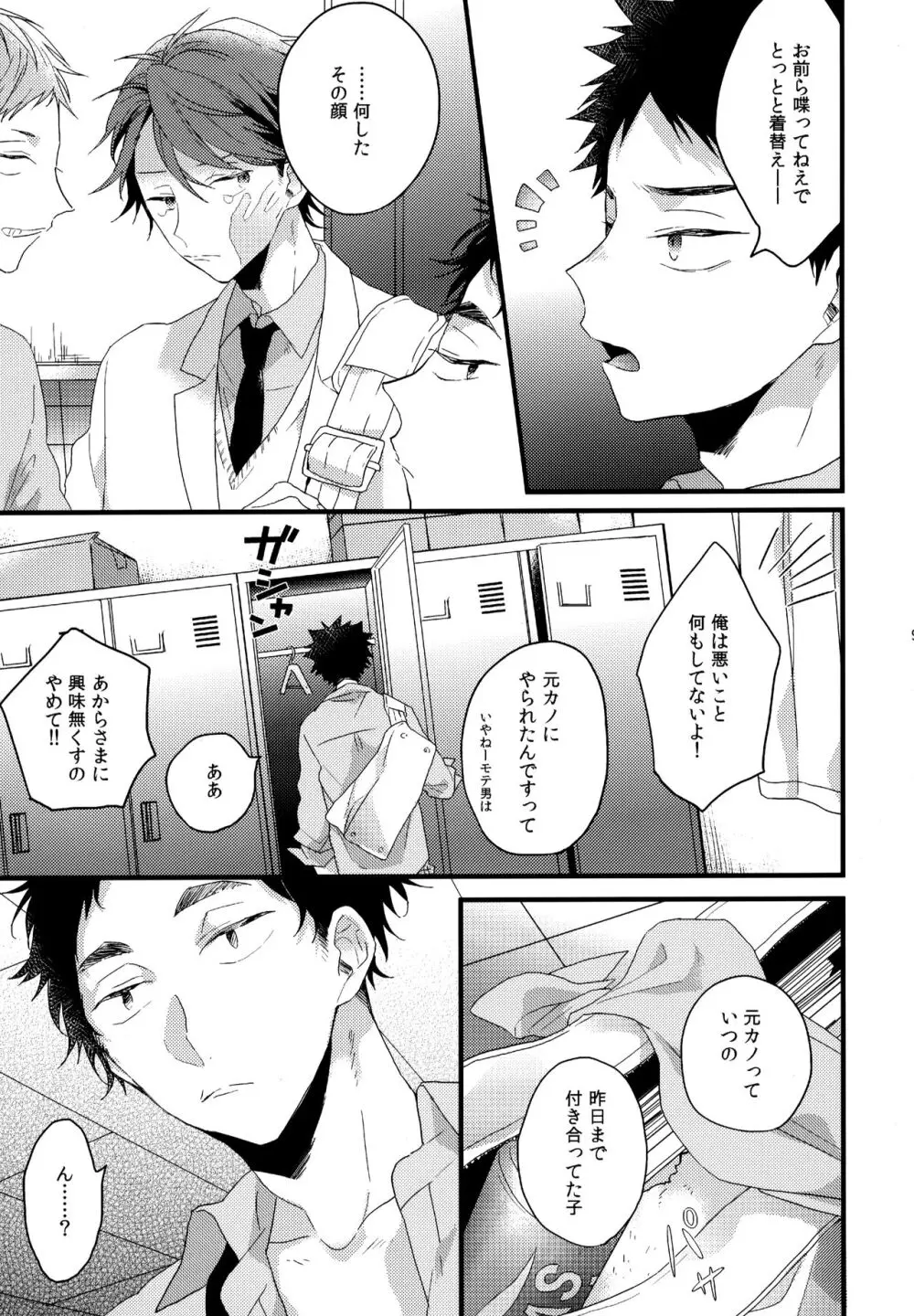 ウチドメ及岩再録２ Page.8