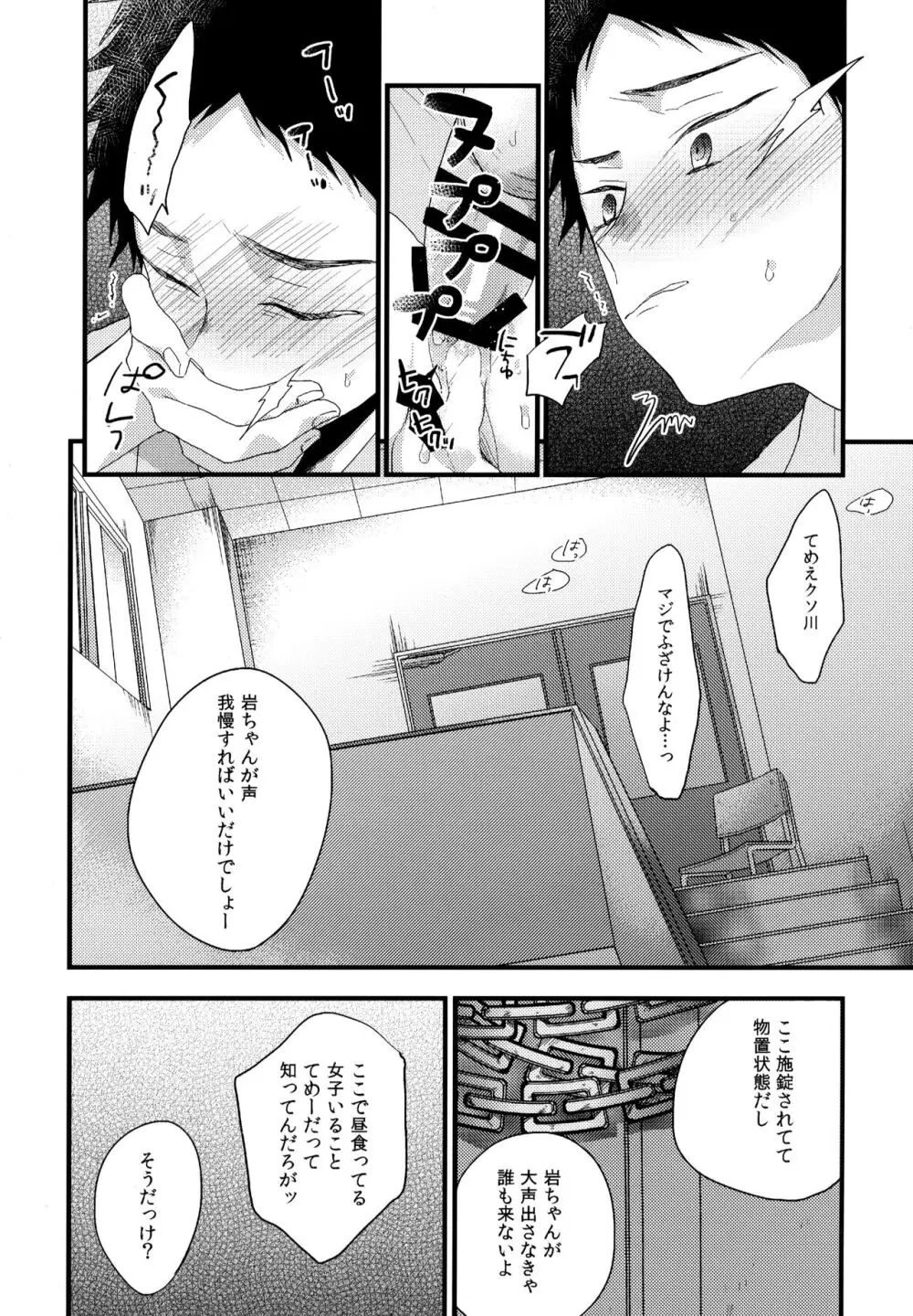 ウチドメ及岩再録２ Page.81