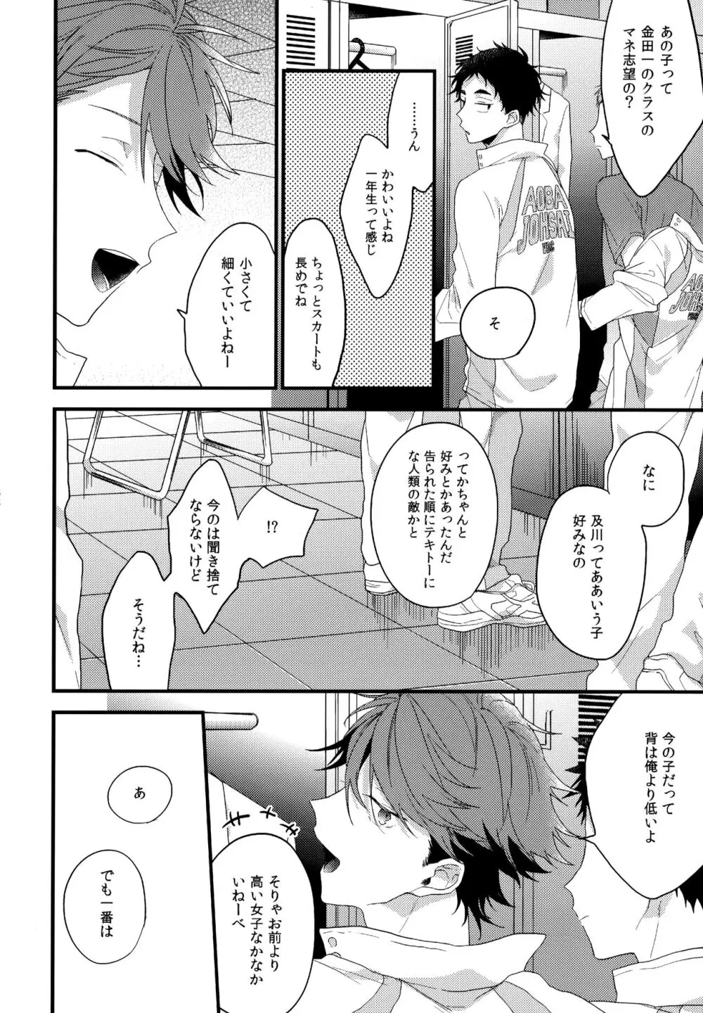 ウチドメ及岩再録２ Page.87