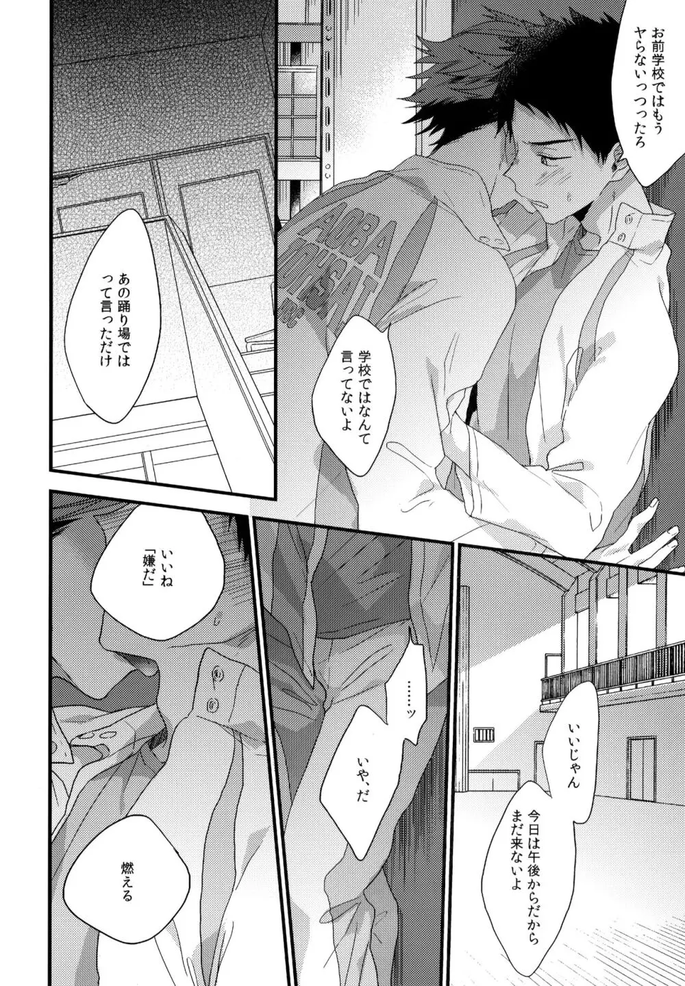 ウチドメ及岩再録２ Page.91