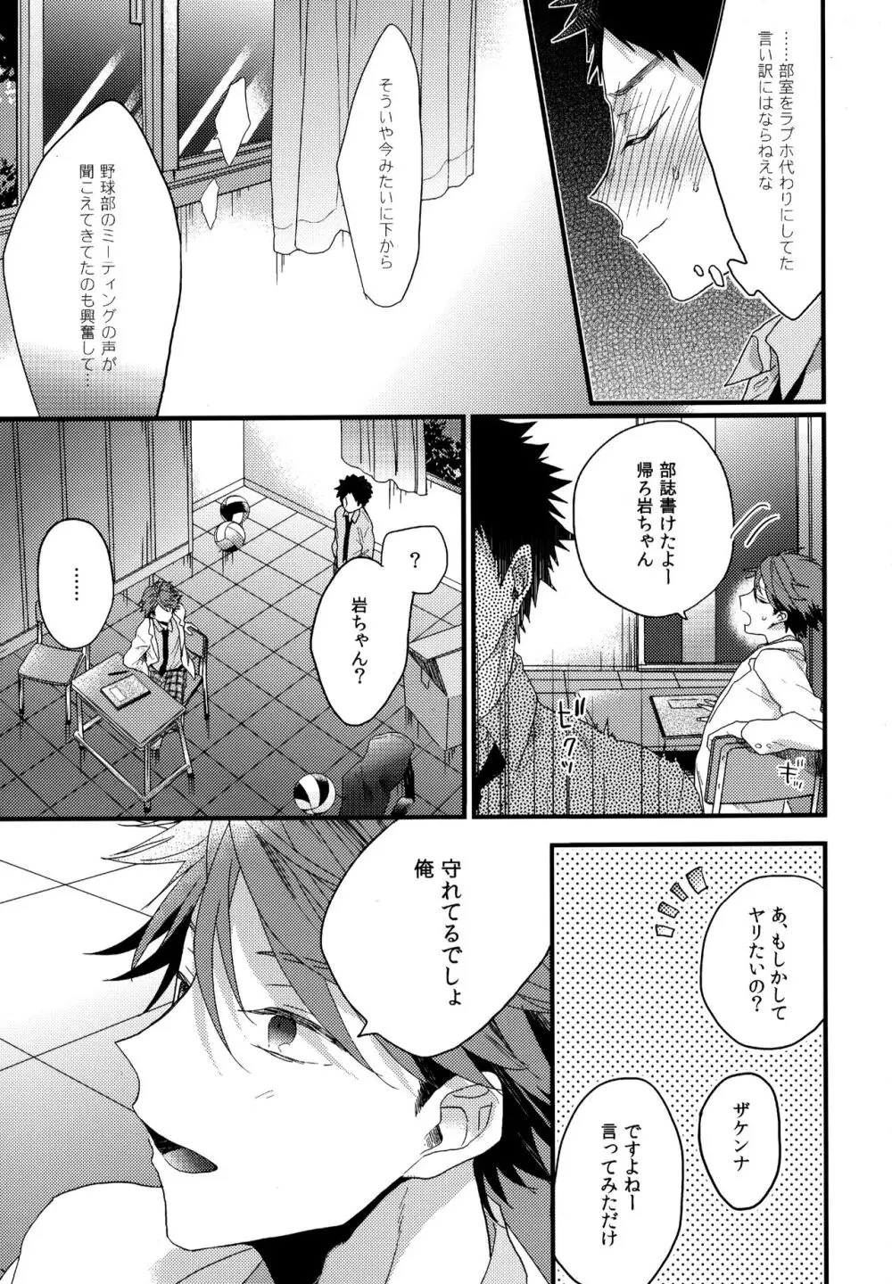 ウチドメ及岩再録２ Page.98