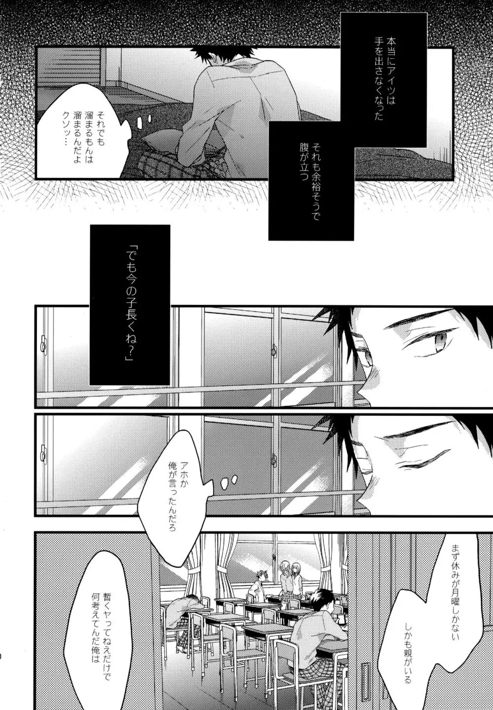 ウチドメ及岩再録２ Page.99