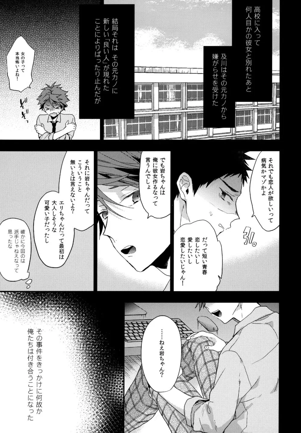 ウチドメ及岩再録３ Page.14