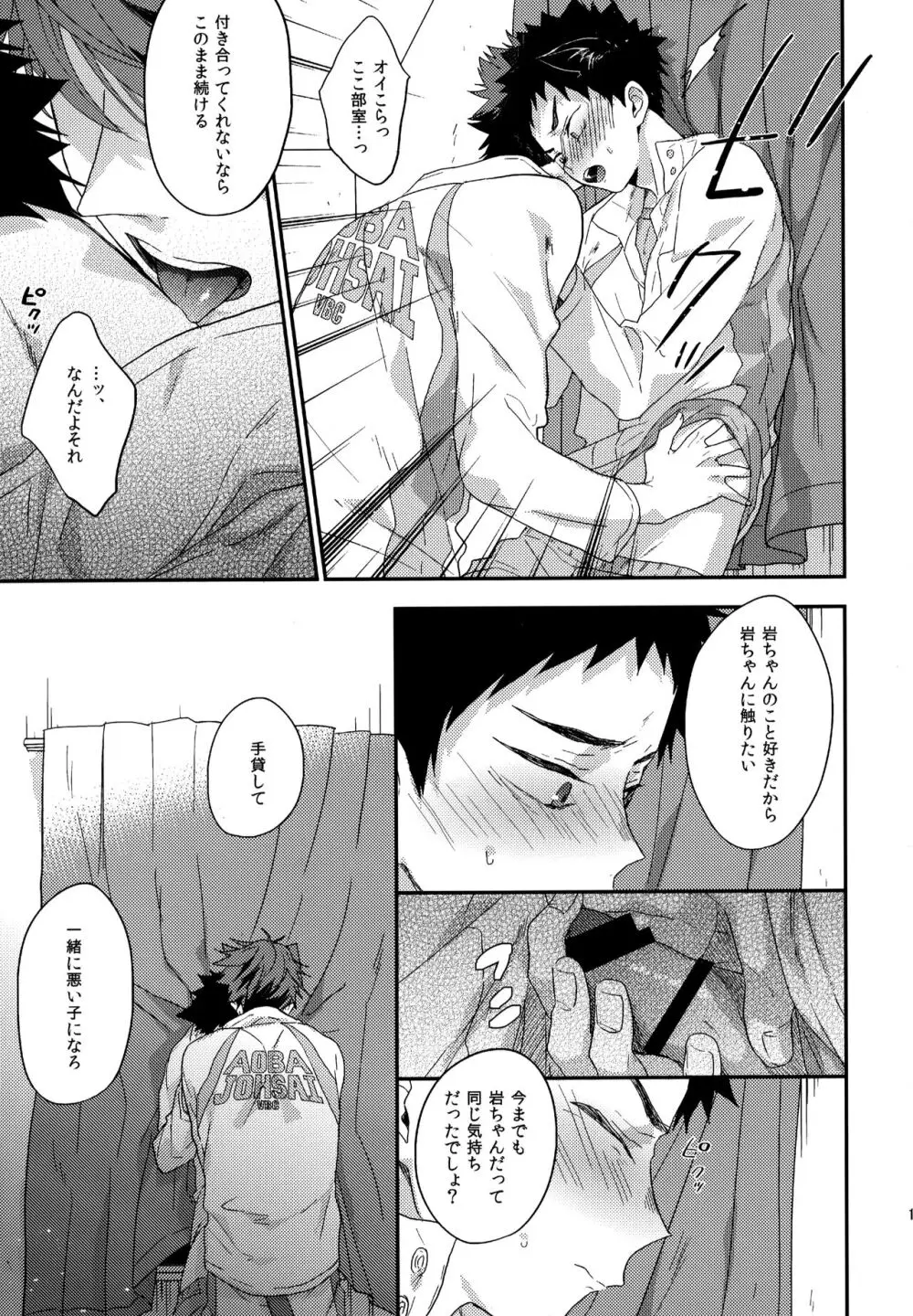 ウチドメ及岩再録３ Page.158