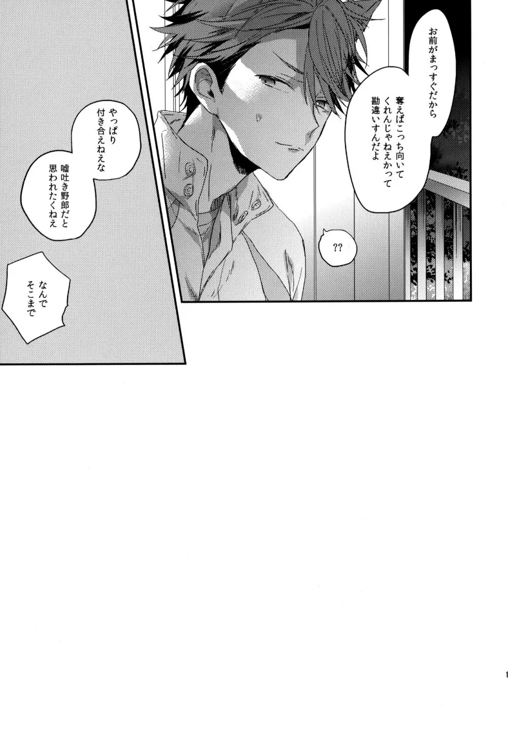 ウチドメ及岩再録３ Page.166