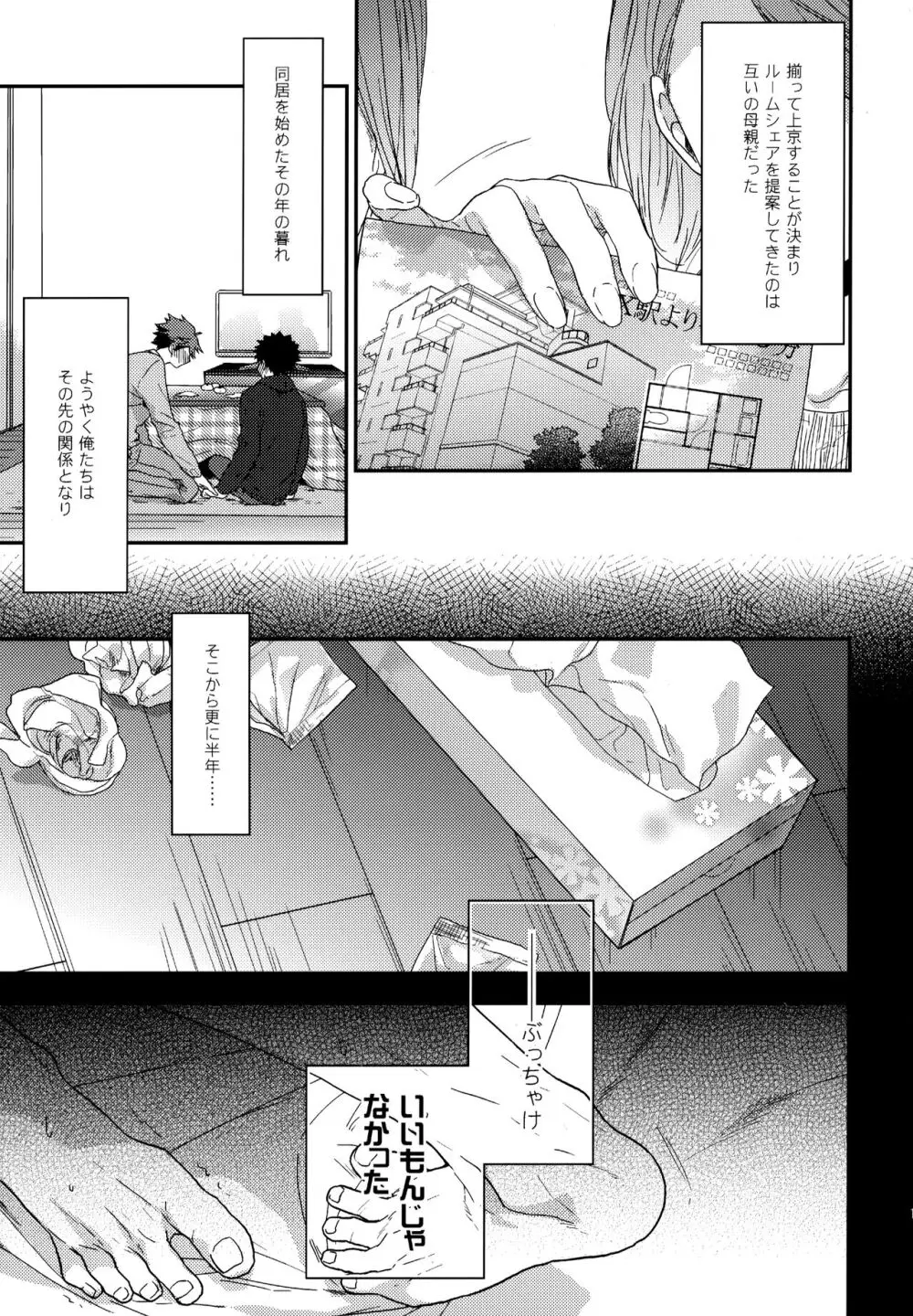 ウチドメ及岩再録３ Page.174