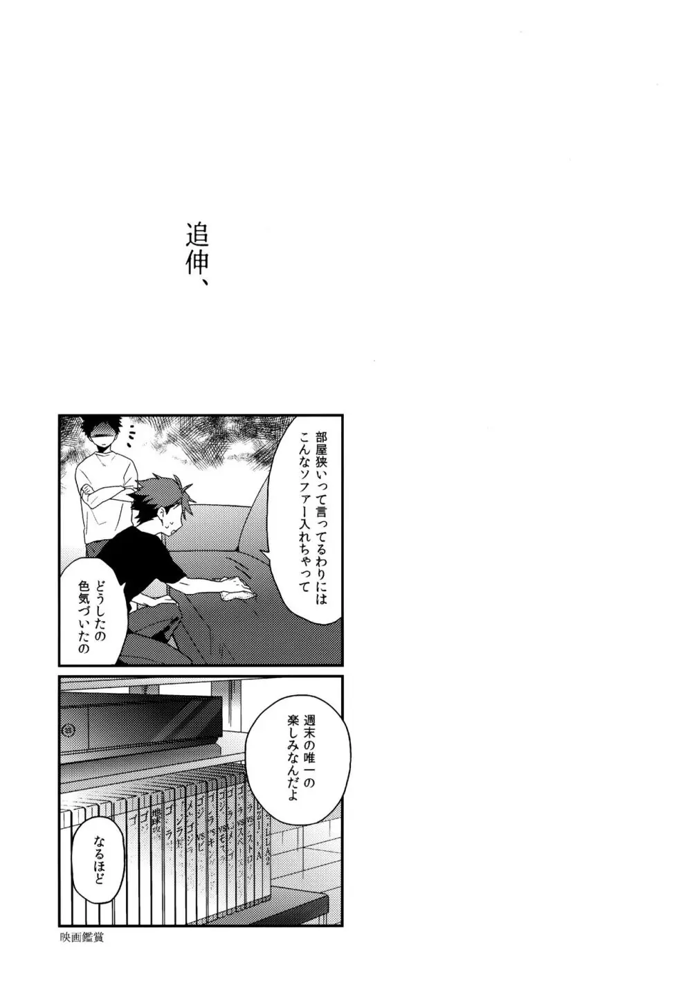 ウチドメ及岩再録３ Page.32