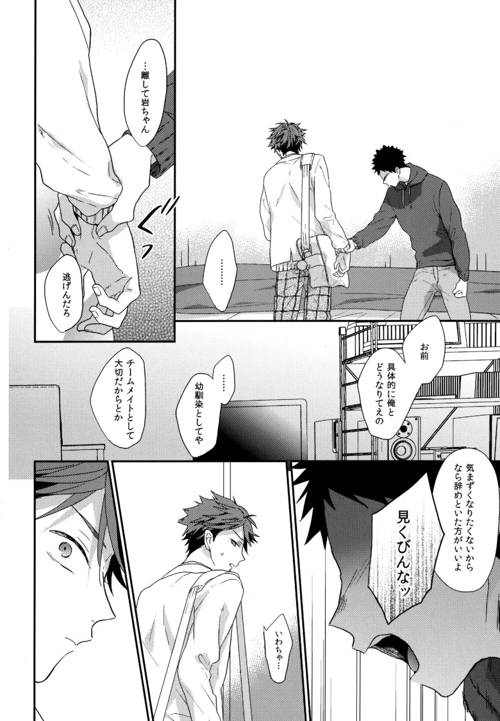 ウチドメ及岩再録３ Page.87