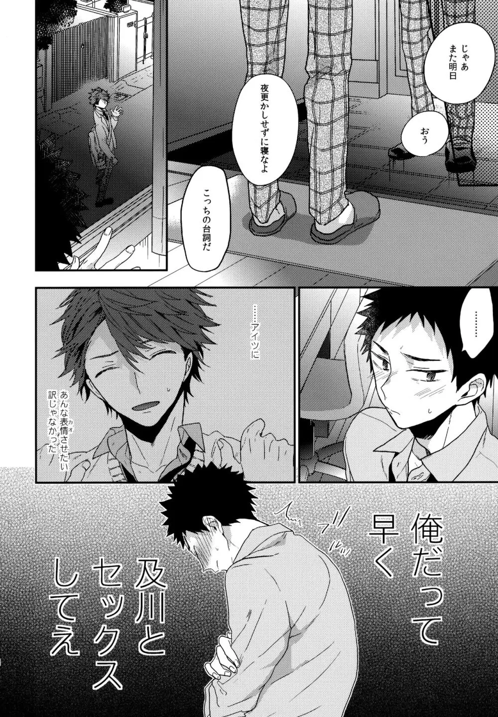 ウチドメ及岩再録３ Page.97