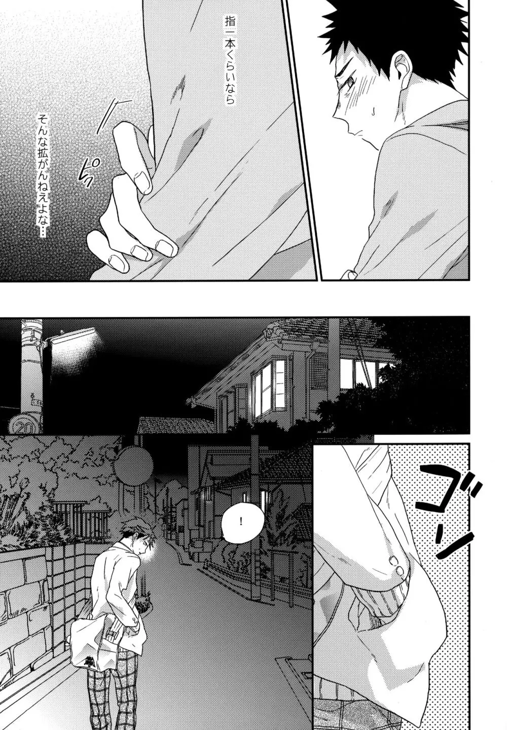 ウチドメ及岩再録３ Page.98