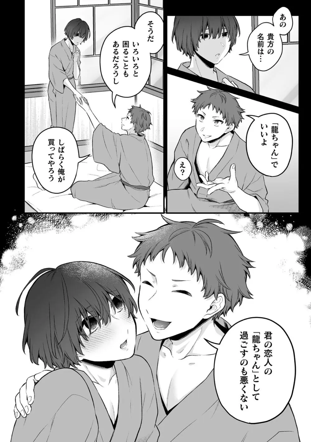 淫霊体験7話～大切な人と鏡の中で再会えっちする話～ Page.16