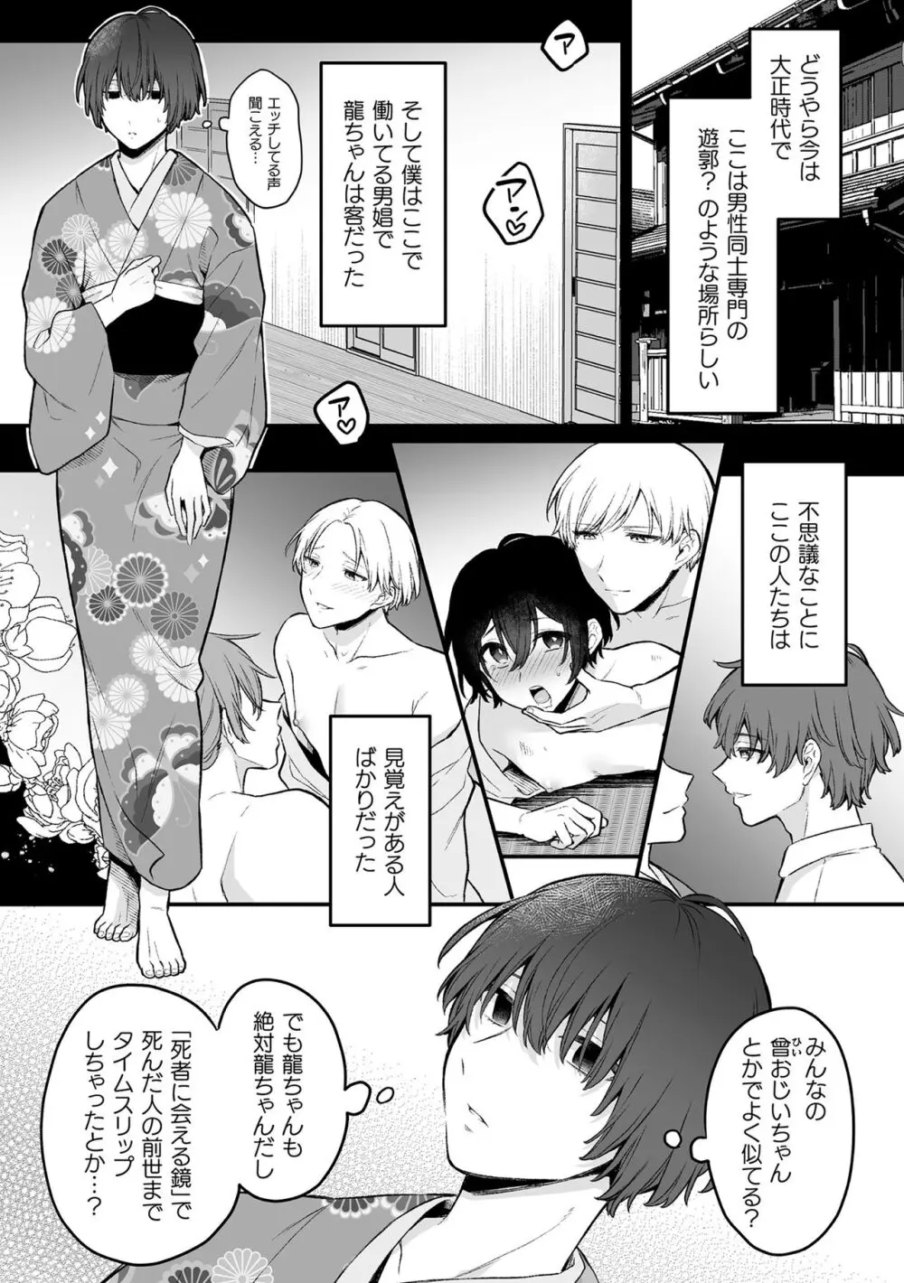 淫霊体験7話～大切な人と鏡の中で再会えっちする話～ Page.17