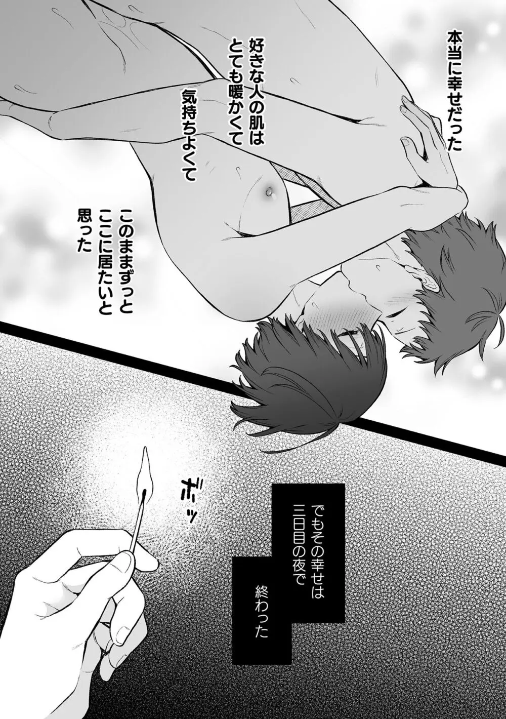 淫霊体験7話～大切な人と鏡の中で再会えっちする話～ Page.26