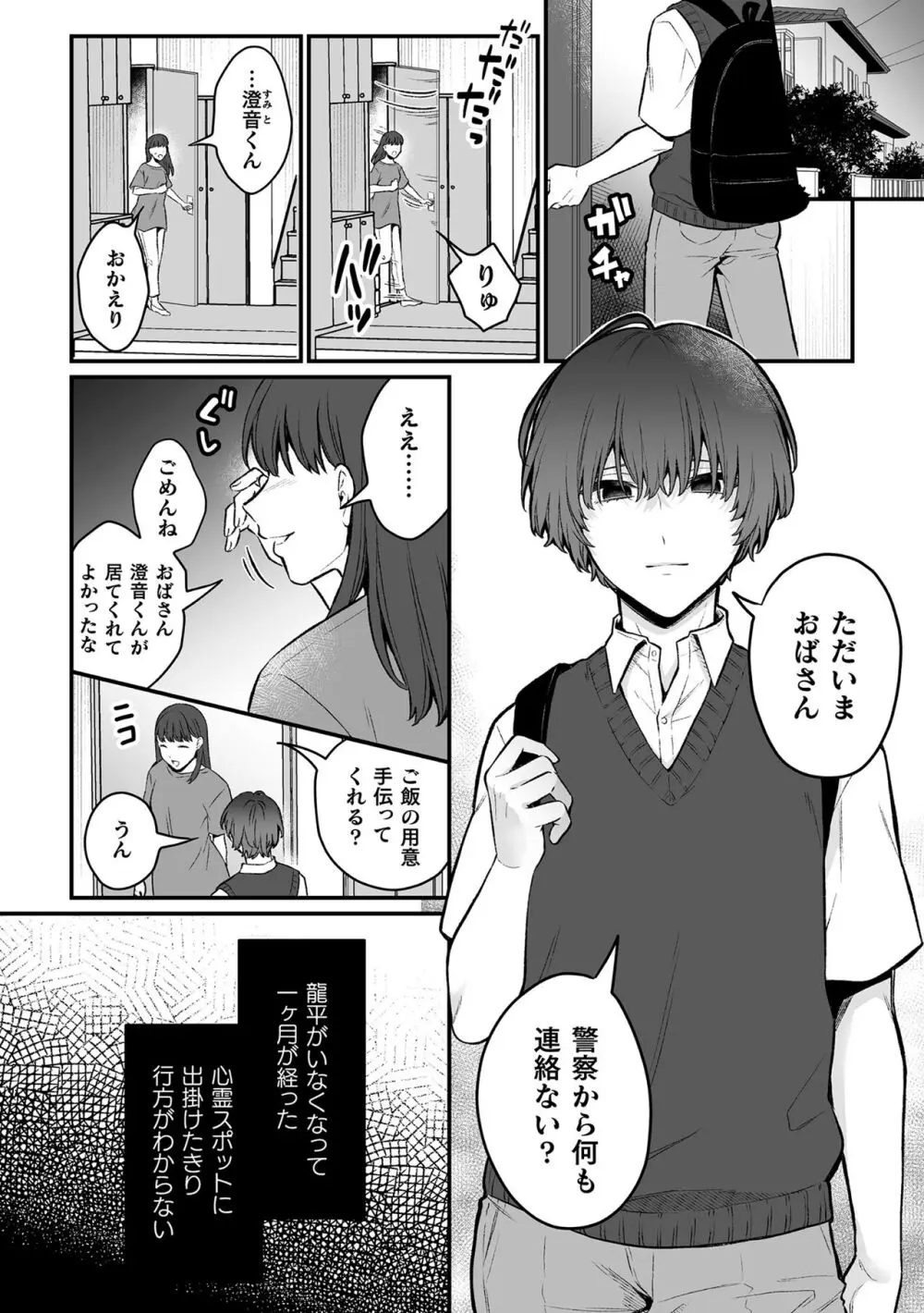 淫霊体験7話～大切な人と鏡の中で再会えっちする話～ Page.3