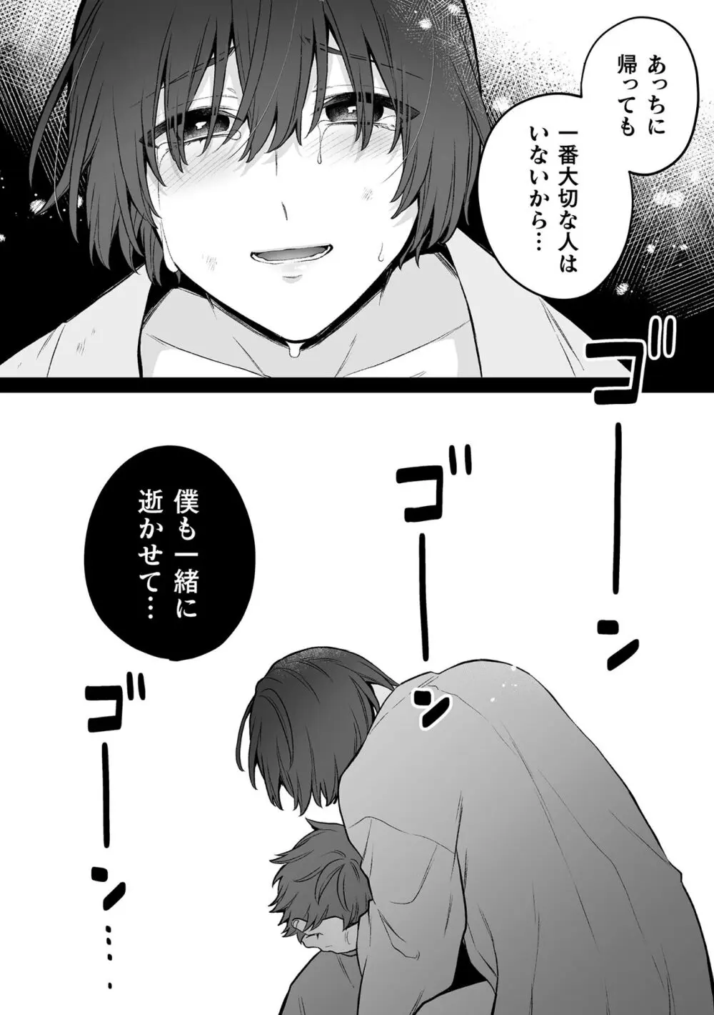 淫霊体験7話～大切な人と鏡の中で再会えっちする話～ Page.32