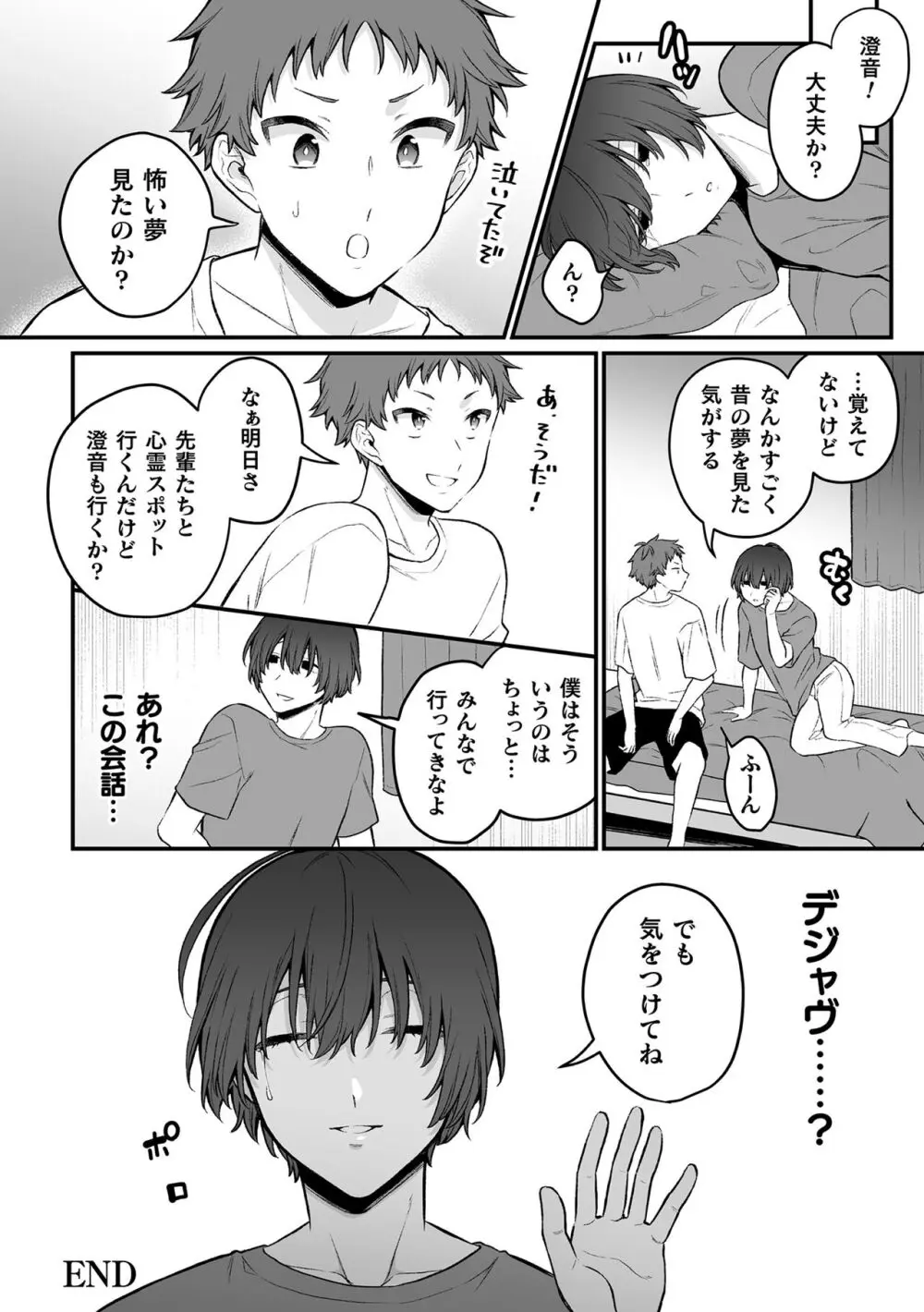 淫霊体験7話～大切な人と鏡の中で再会えっちする話～ Page.34