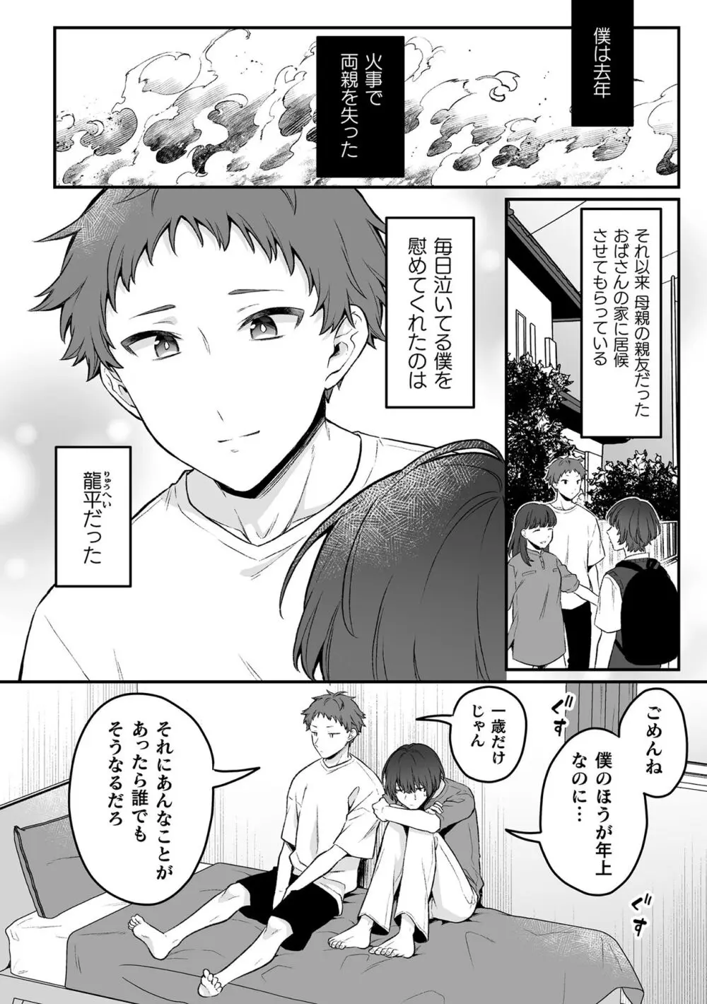 淫霊体験7話～大切な人と鏡の中で再会えっちする話～ Page.4