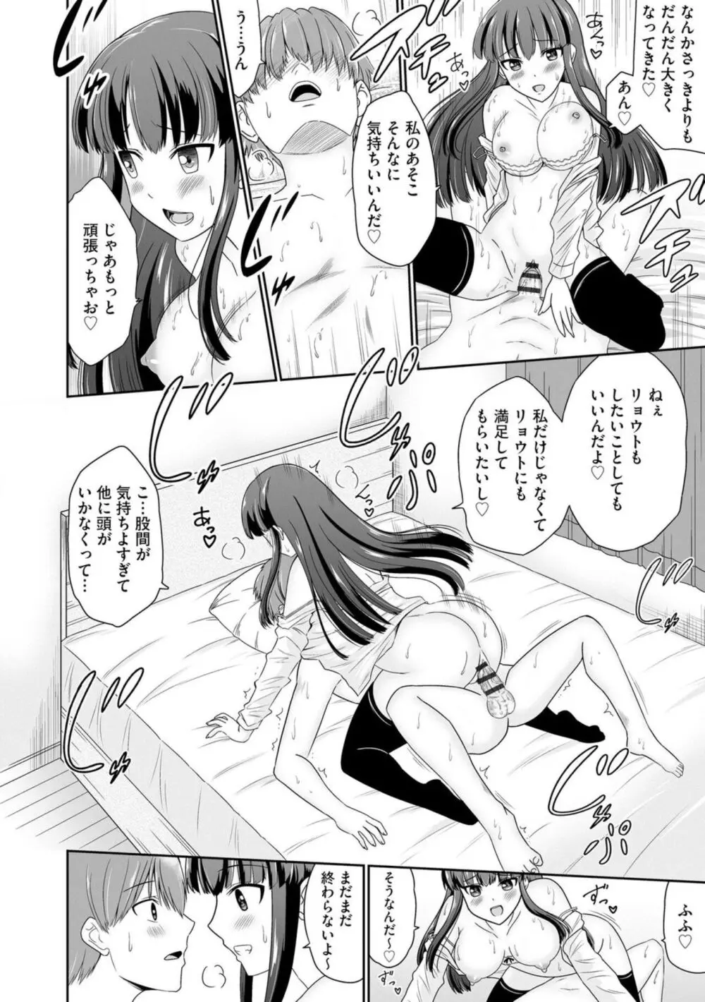 一番は私に決めて 1 Page.14