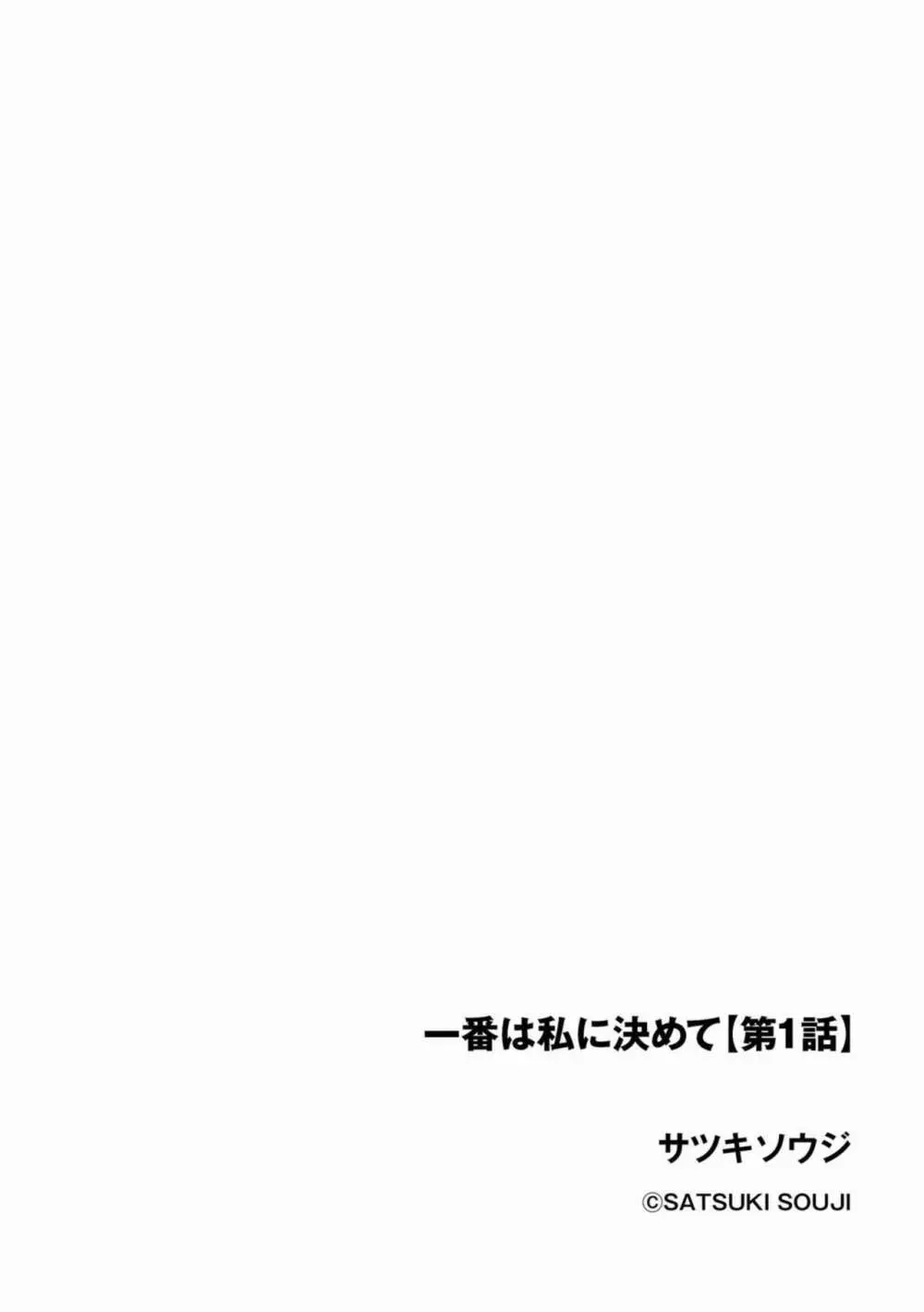 一番は私に決めて 1 Page.2