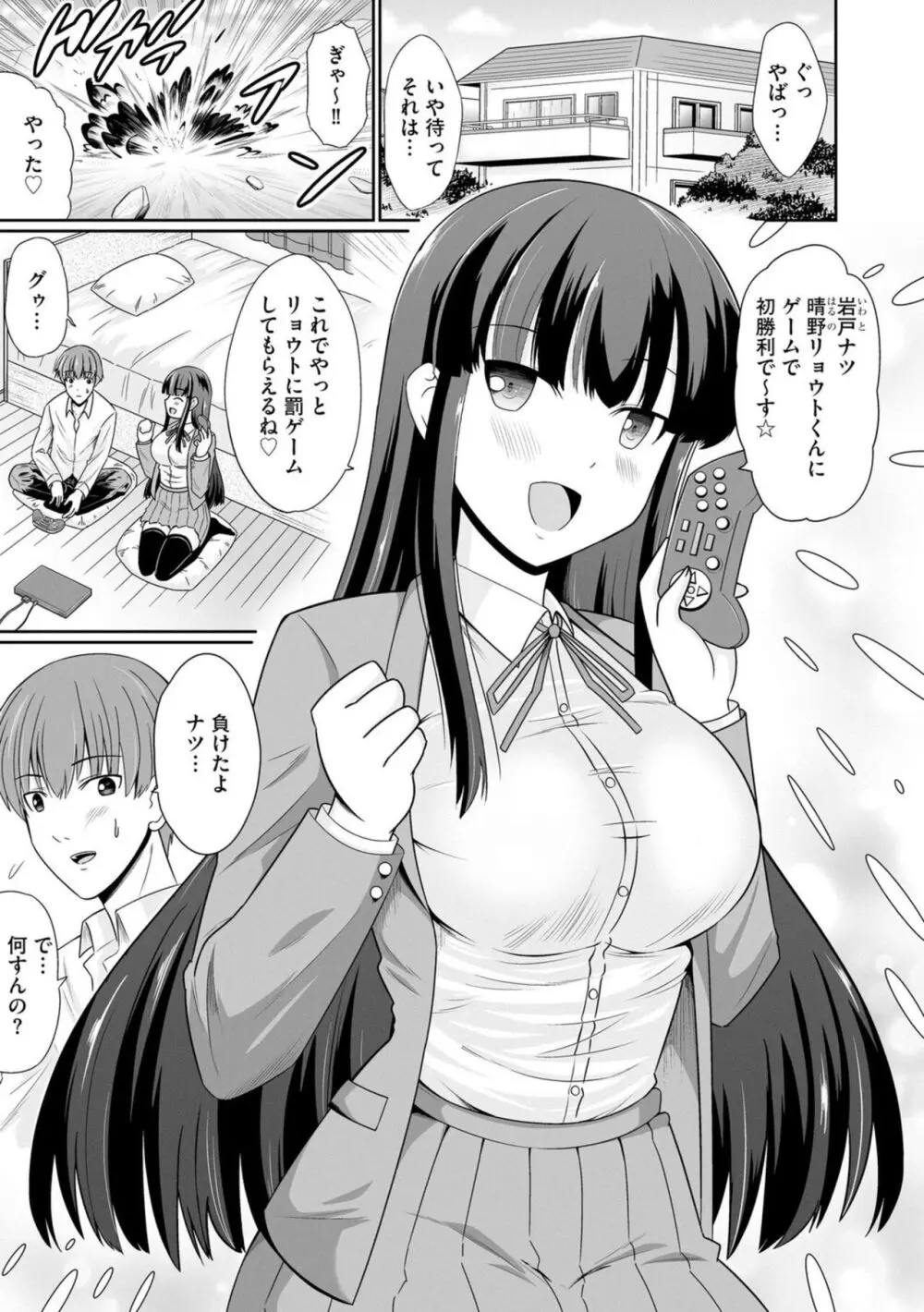 一番は私に決めて 1 Page.3