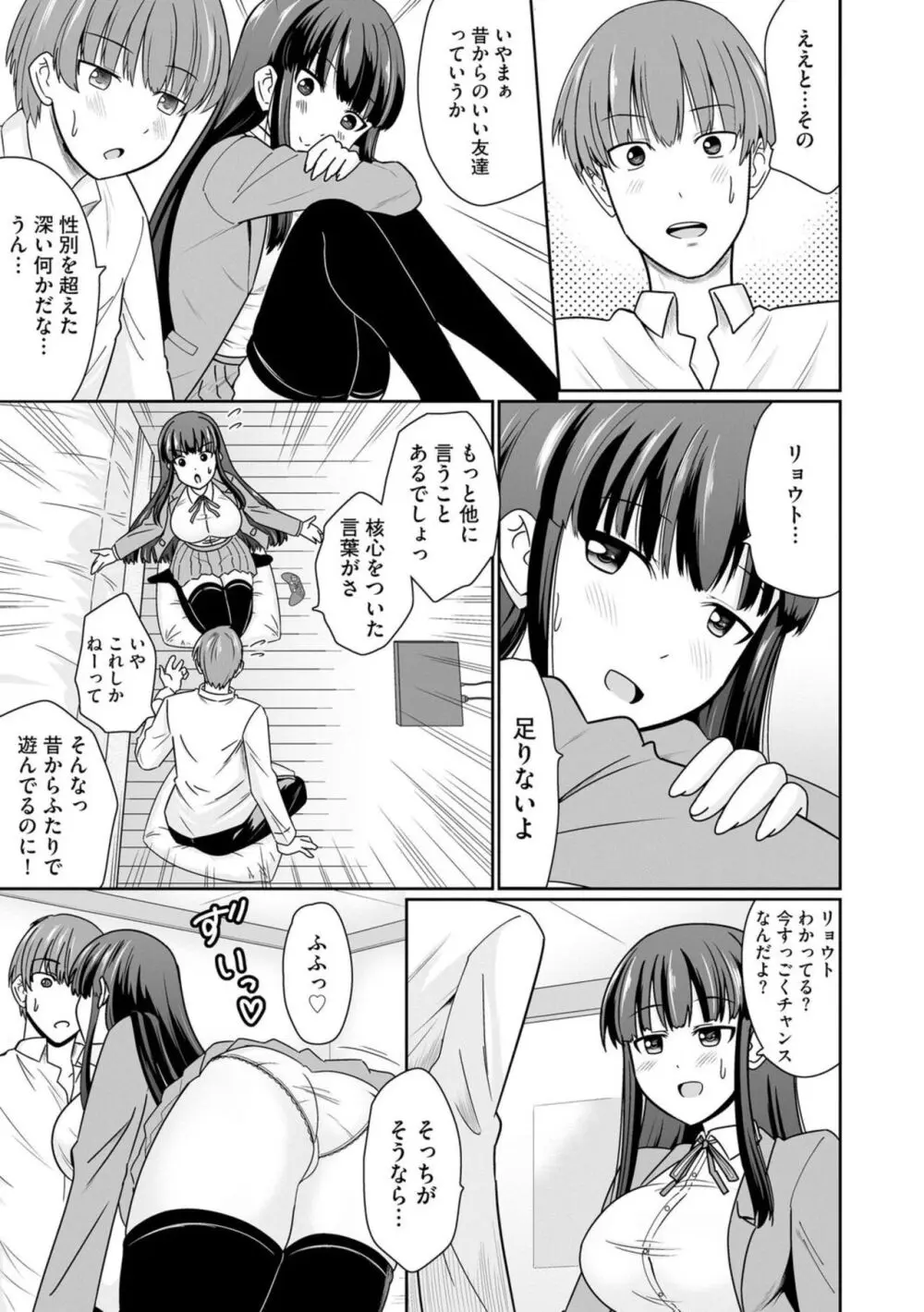 一番は私に決めて 1 Page.5