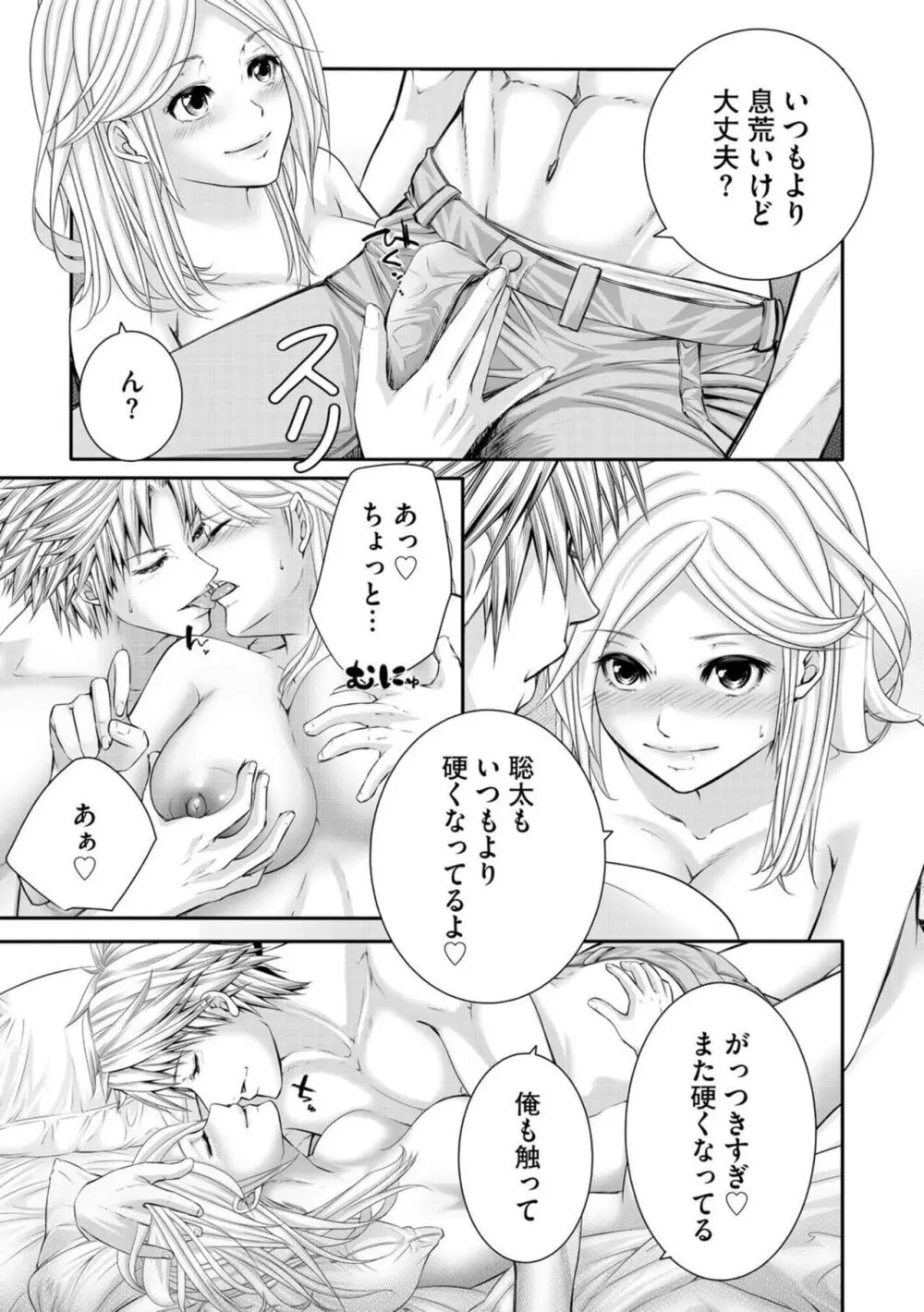 不感症彼女を淫乱敏感女にする話 1 Page.13