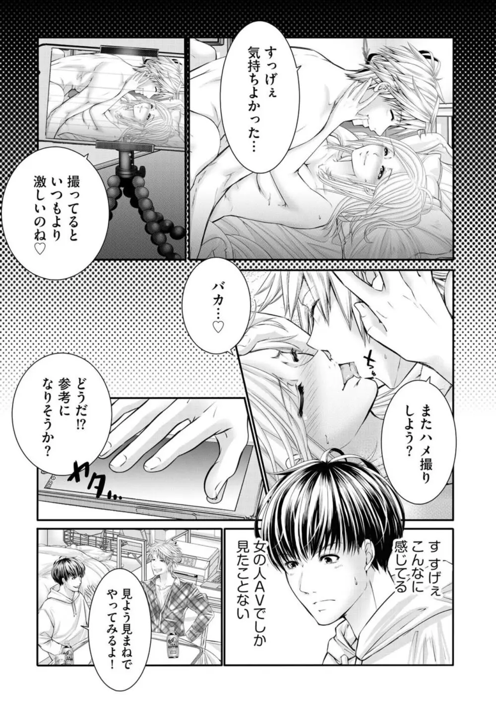 不感症彼女を淫乱敏感女にする話 1 Page.23