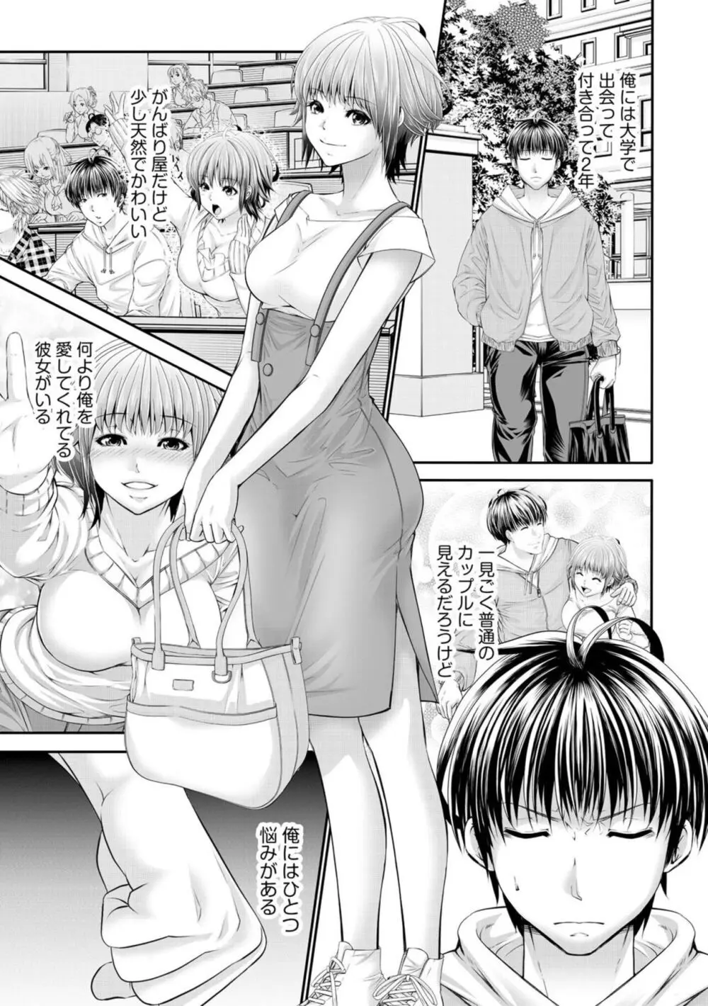 不感症彼女を淫乱敏感女にする話 1 Page.3