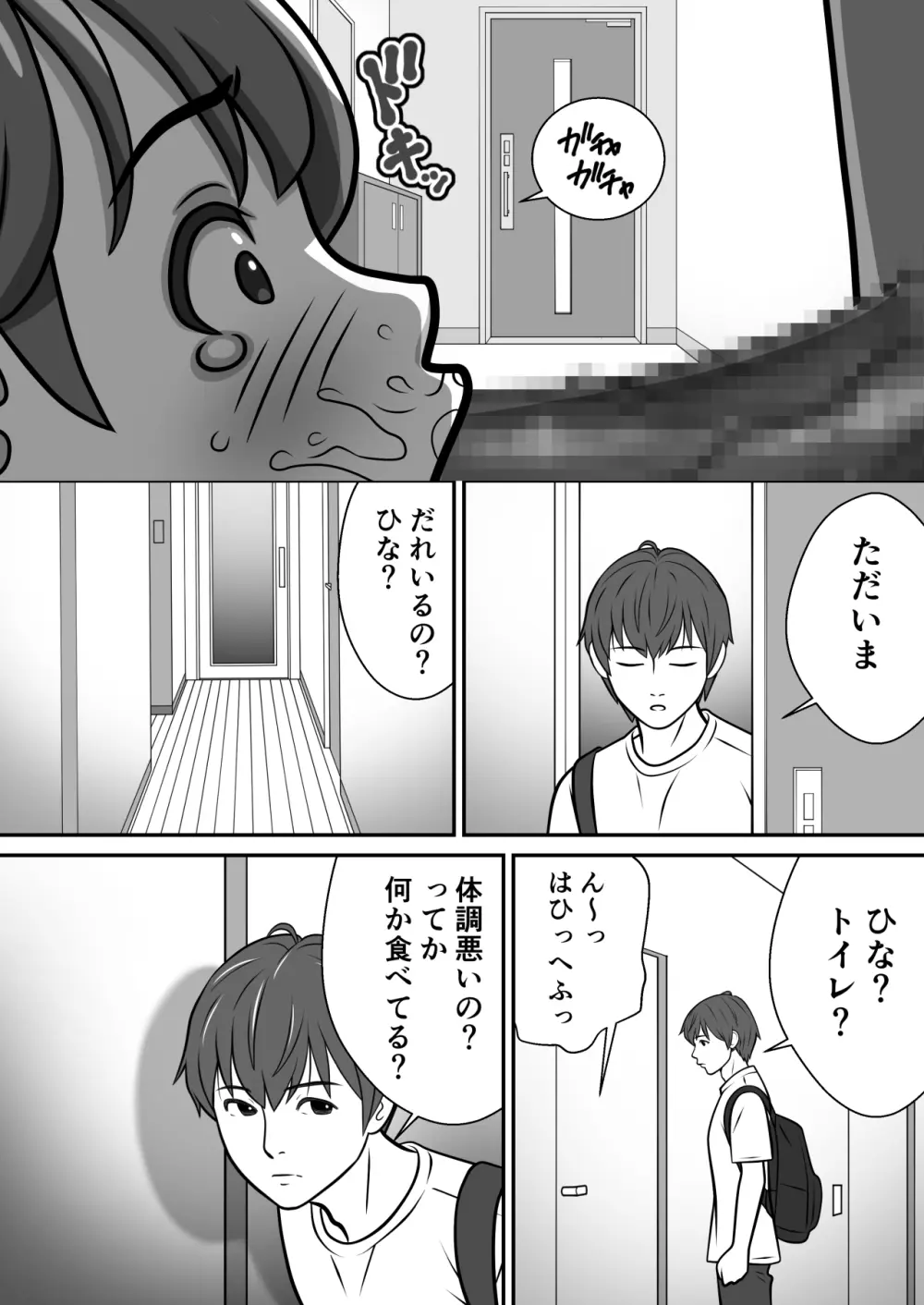 大切な妹がチャラい男にNTR Page.31