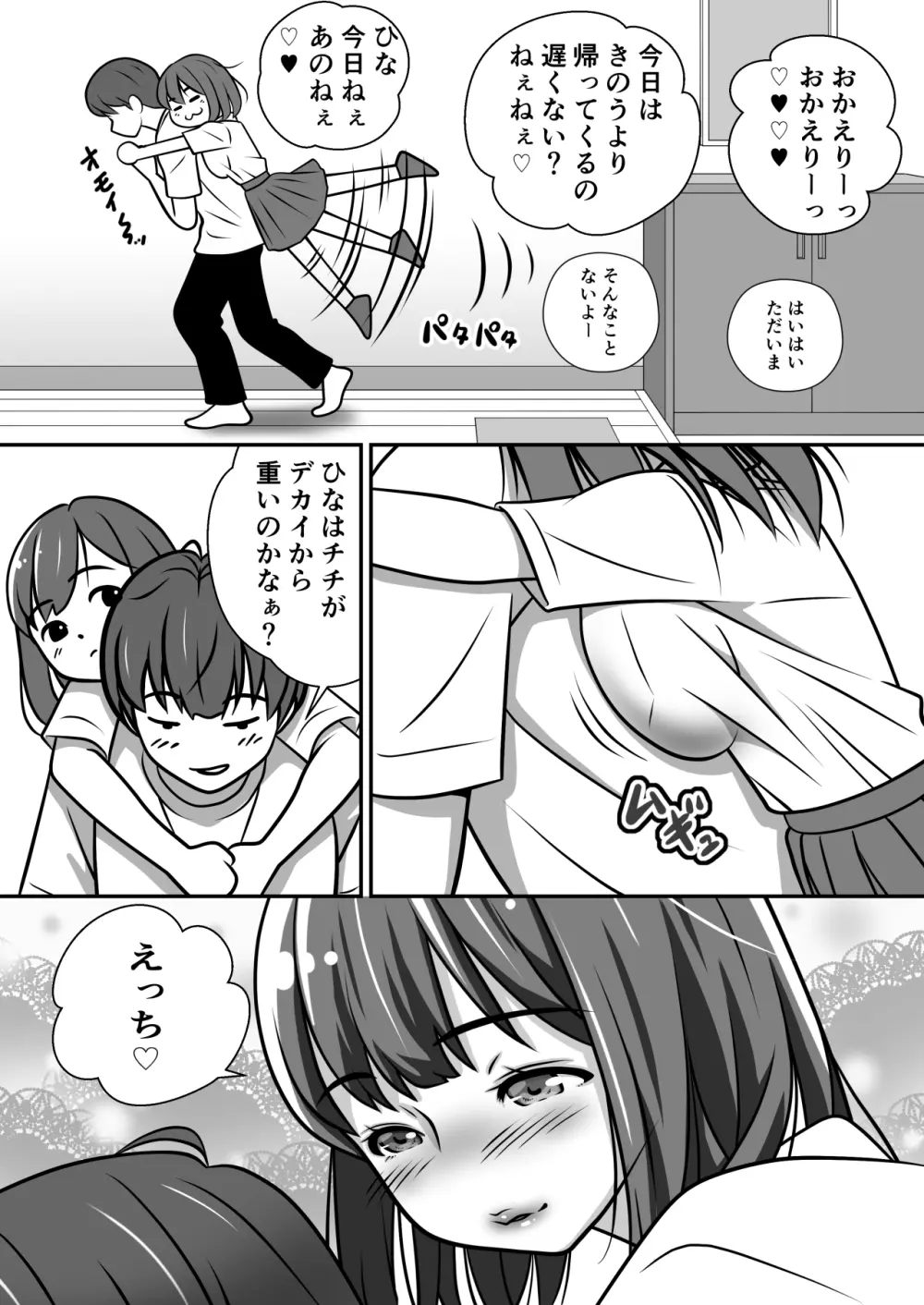 大切な妹がチャラい男にNTR Page.4