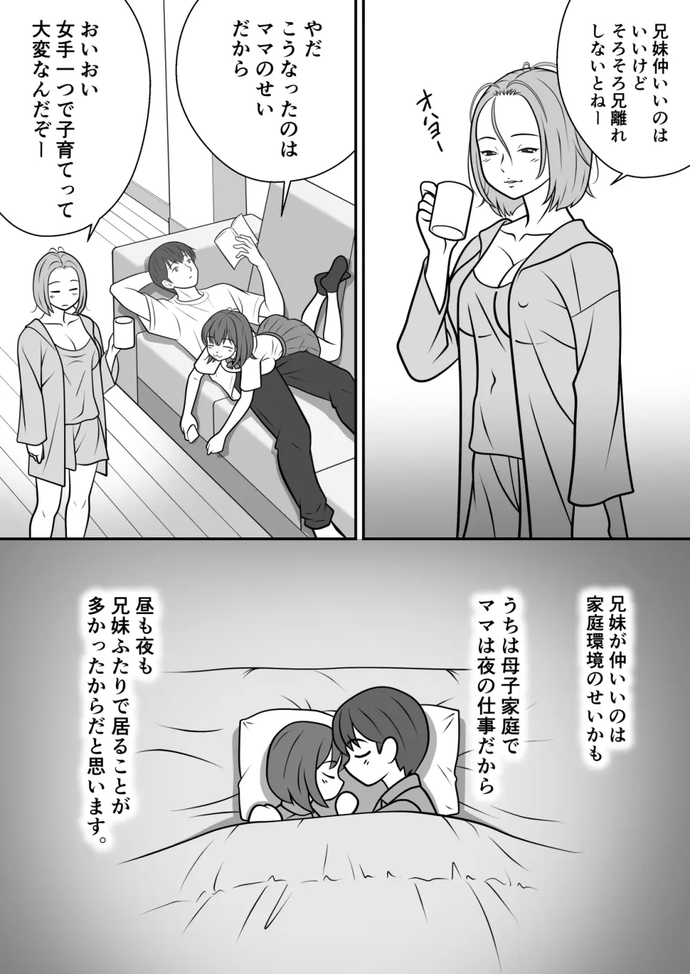 大切な妹がチャラい男にNTR Page.6