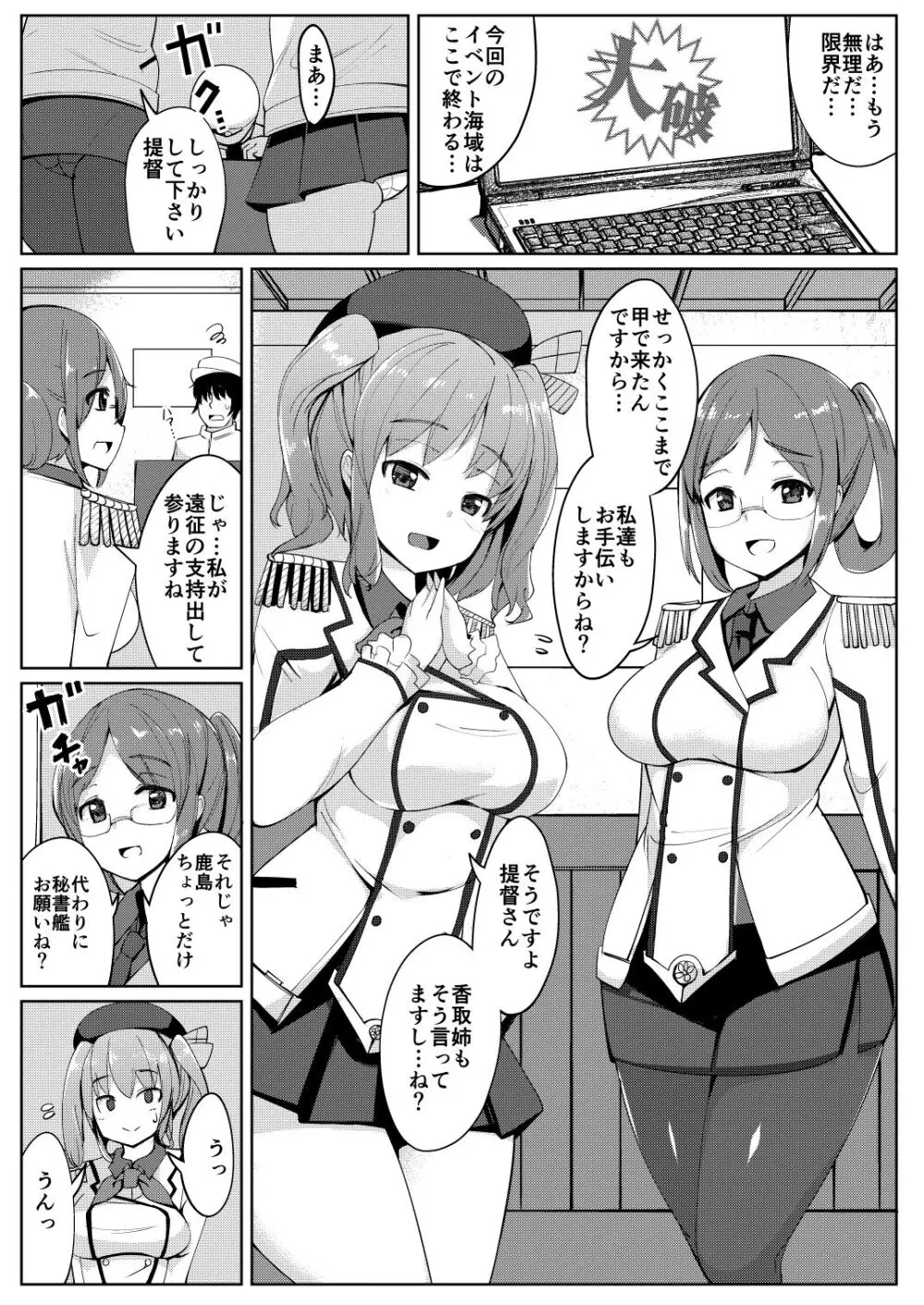 愛人鹿島 Page.2