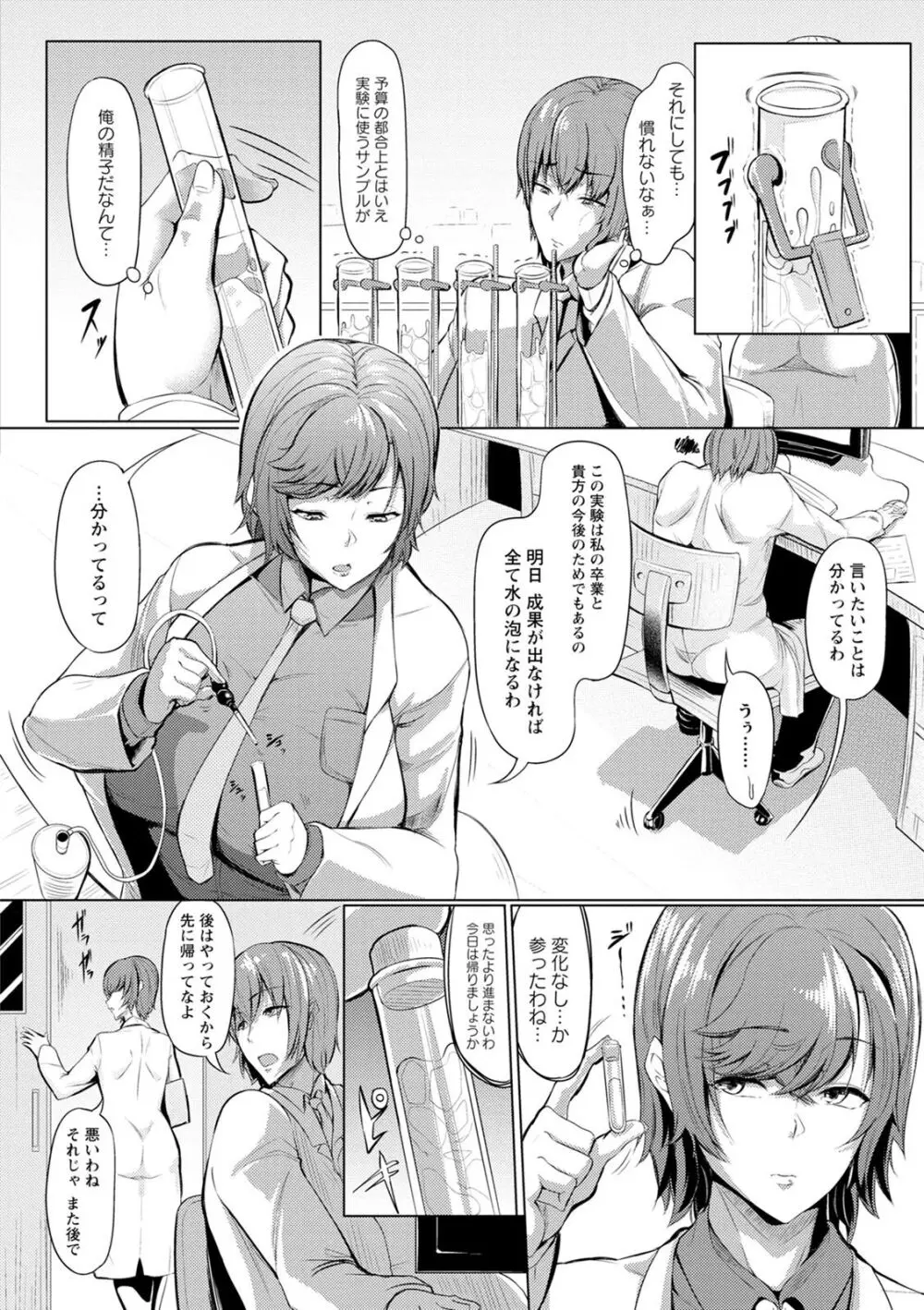 肉欲のしがらみ Page.136