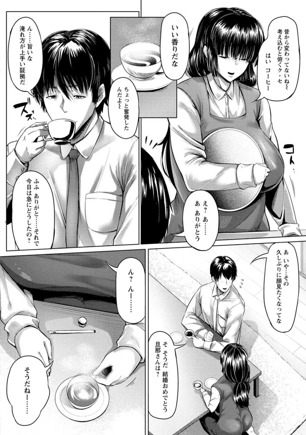 肉欲のしがらみ Page.166