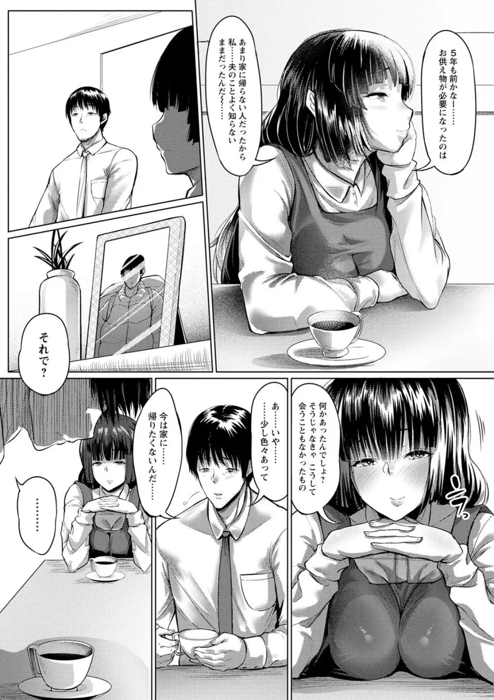 肉欲のしがらみ Page.167