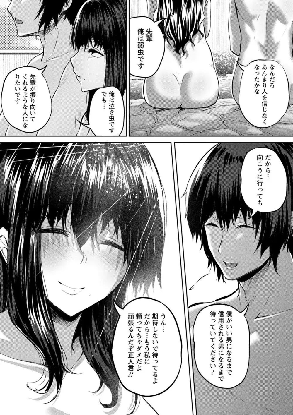 肉欲のしがらみ Page.25