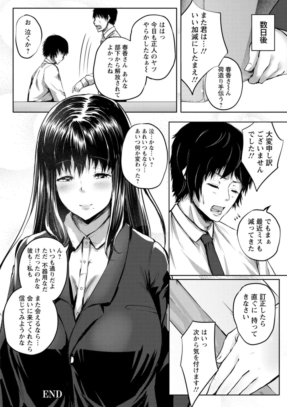 肉欲のしがらみ Page.26